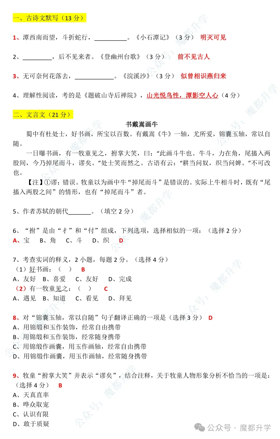 2026中考全科试卷及答案分享(回忆版)!估分参考!-第3张图片-四季读书网 2026中考全科试卷及答案分享(回忆版)!估分参考!-第3张图片-四季读书网