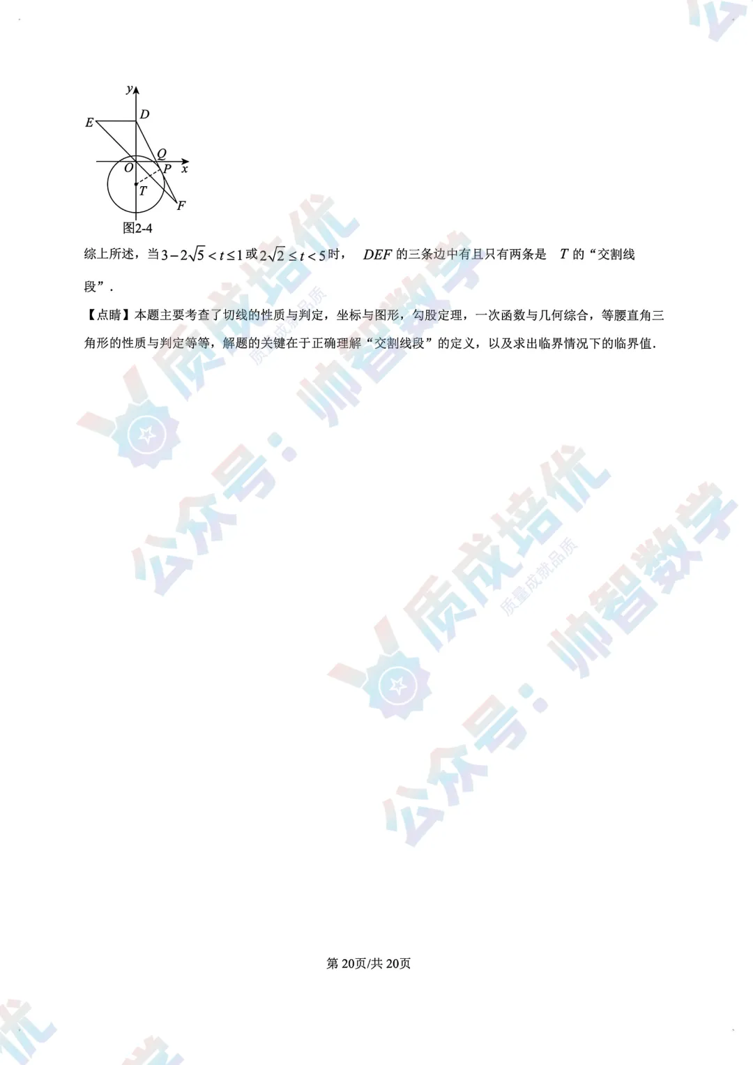 最新!龙华区初三三模全科真题解析出炉!-第26张图片-四季读书网 最新!龙华区初三三模全科真题解析出炉!-第26张图片-四季读书网