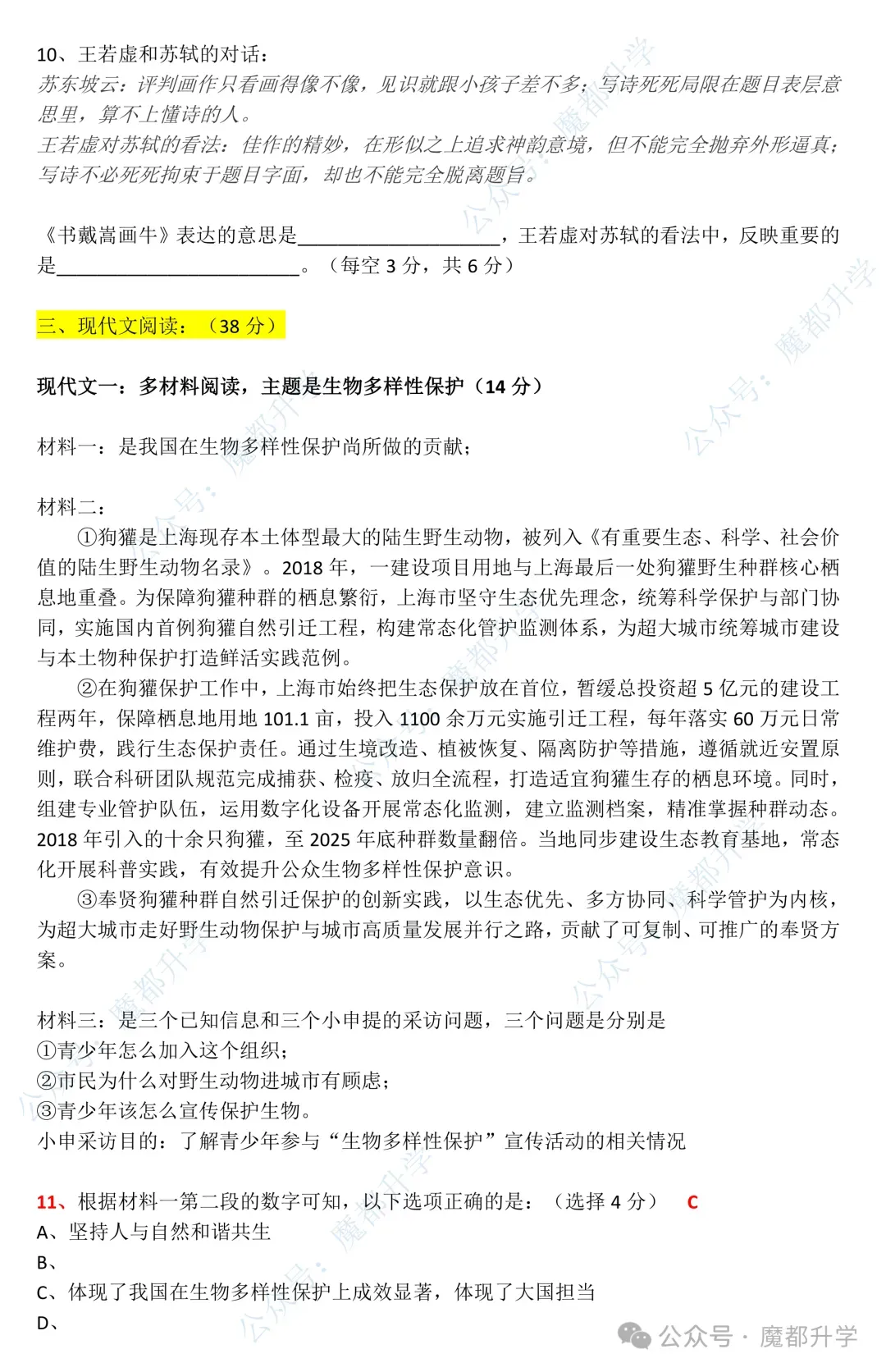 2026中考全科试卷及答案分享(回忆版)!估分参考!-第4张图片-四季读书网 2026中考全科试卷及答案分享(回忆版)!估分参考!-第4张图片-四季读书网