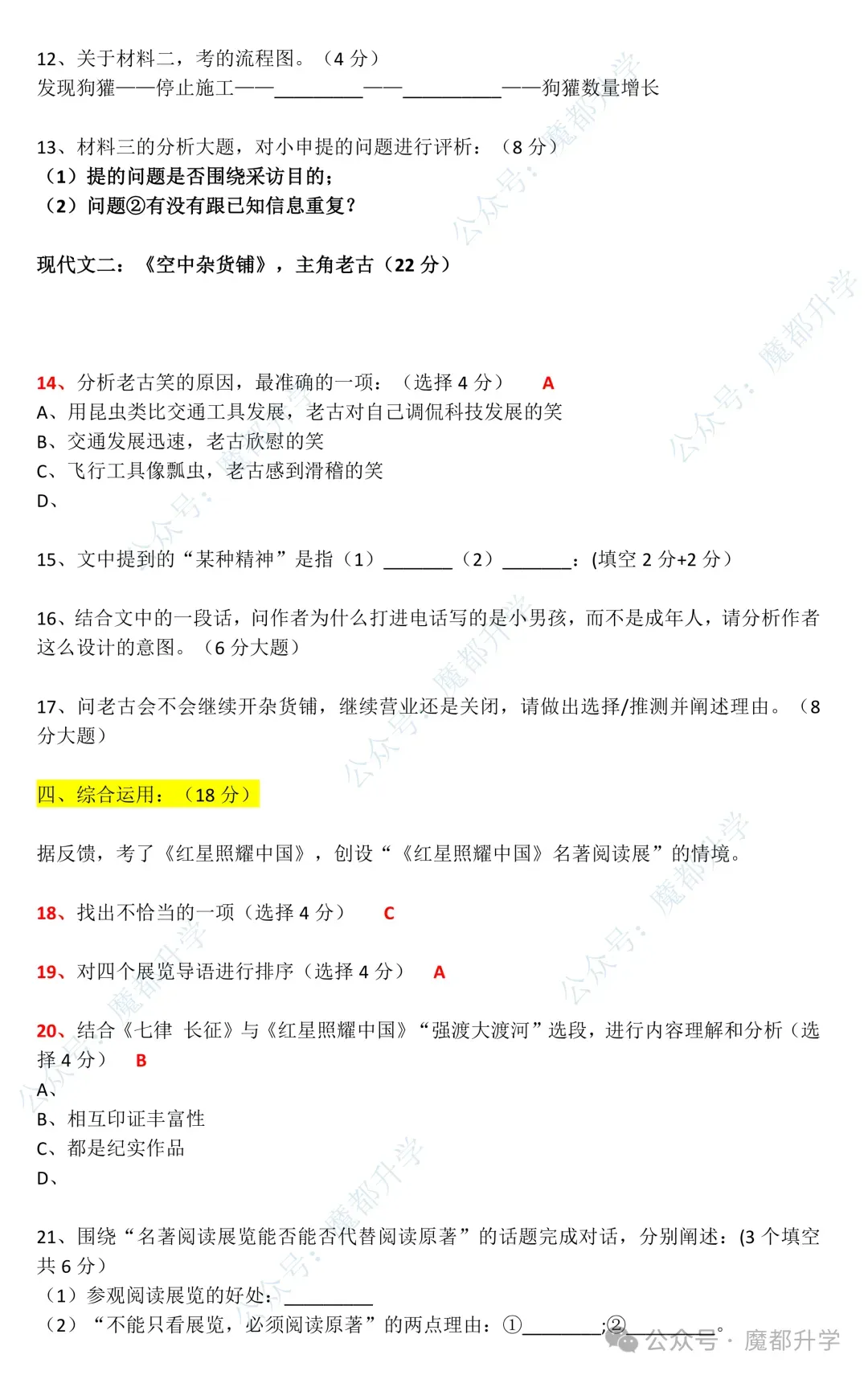 2026中考全科试卷及答案分享(回忆版)!估分参考!-第5张图片-四季读书网 2026中考全科试卷及答案分享(回忆版)!估分参考!-第5张图片-四季读书网