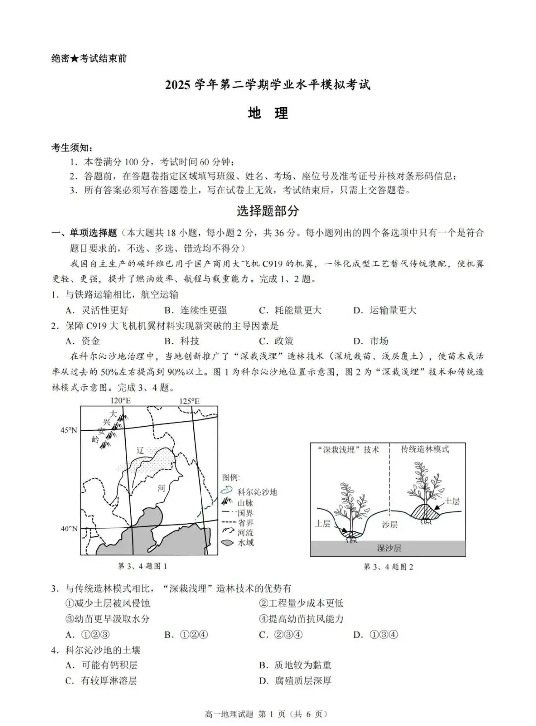 【地理热点|学考模拟】浙江县域高中联盟2026年7月学业水平地理试题及答案详解-第2张图片-四季读书网 【地理热点|学考模拟】浙江县域高中联盟2026年7月学业水平地理试题及答案详解-第2张图片-四季读书网
