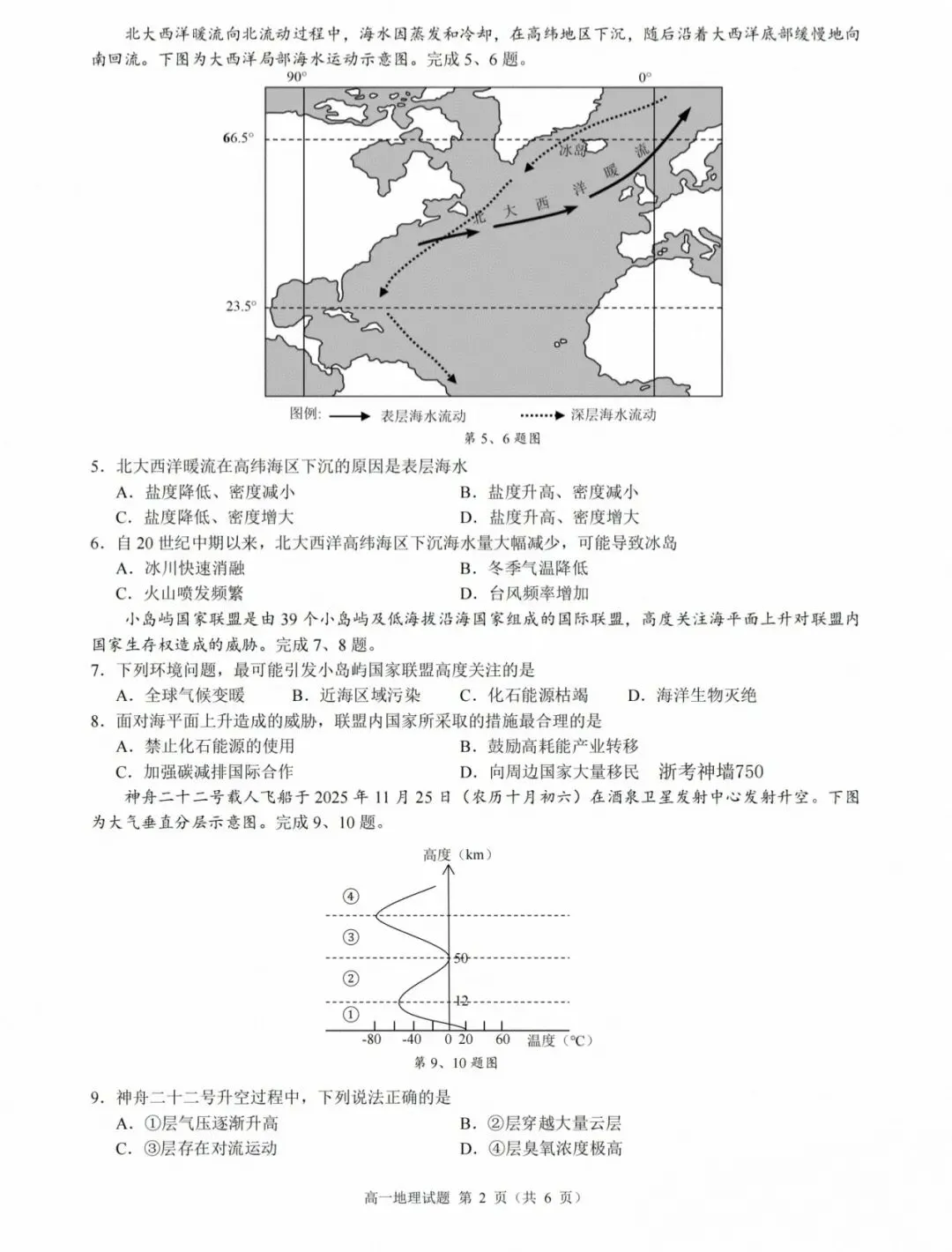 【地理热点|学考模拟】浙江县域高中联盟2026年7月学业水平地理试题及答案详解-第3张图片-四季读书网 【地理热点|学考模拟】浙江县域高中联盟2026年7月学业水平地理试题及答案详解-第3张图片-四季读书网