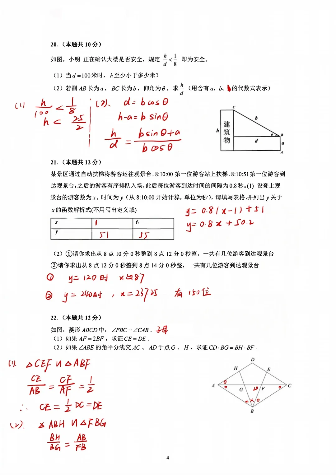2026中考全科试卷及答案分享(回忆版)!估分参考!-第7张图片-四季读书网 2026中考全科试卷及答案分享(回忆版)!估分参考!-第7张图片-四季读书网