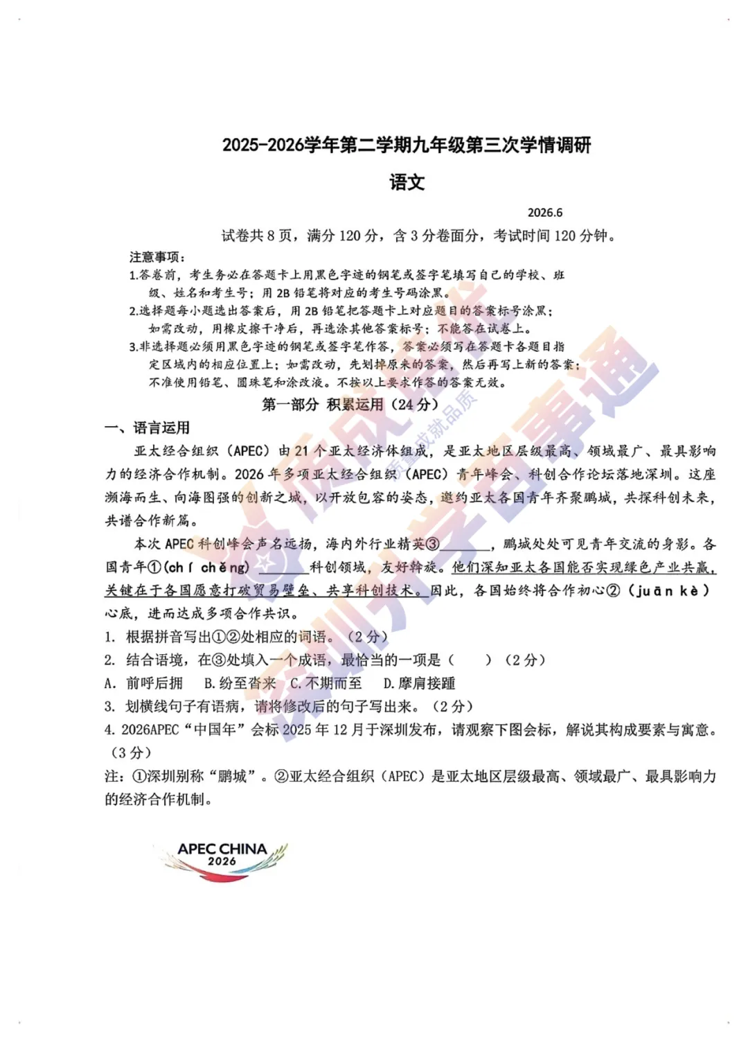 最新!龙华区初三三模全科真题解析出炉!-第27张图片-四季读书网 最新!龙华区初三三模全科真题解析出炉!-第27张图片-四季读书网