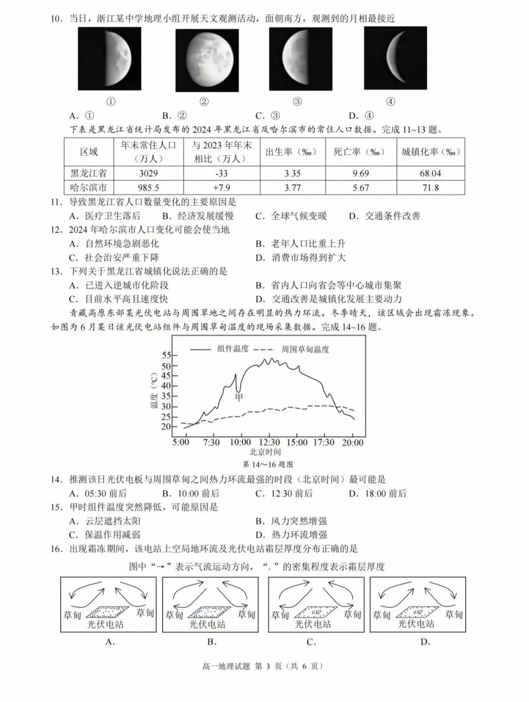 【地理热点|学考模拟】浙江县域高中联盟2026年7月学业水平地理试题及答案详解-第4张图片-四季读书网 【地理热点|学考模拟】浙江县域高中联盟2026年7月学业水平地理试题及答案详解-第4张图片-四季读书网