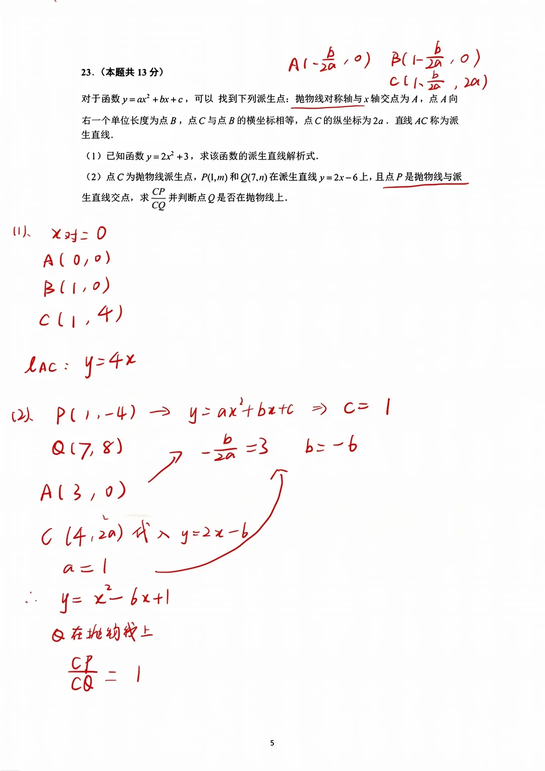 2026中考全科试卷及答案分享(回忆版)!估分参考!-第8张图片-四季读书网 2026中考全科试卷及答案分享(回忆版)!估分参考!-第8张图片-四季读书网