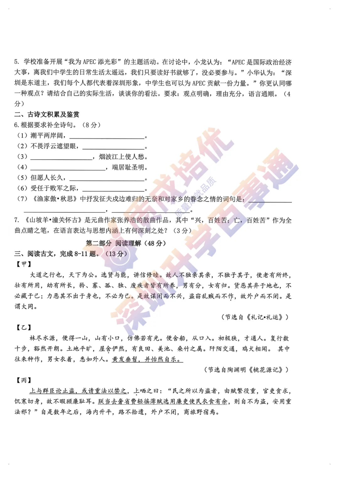 最新!龙华区初三三模全科真题解析出炉!-第28张图片-四季读书网 最新!龙华区初三三模全科真题解析出炉!-第28张图片-四季读书网