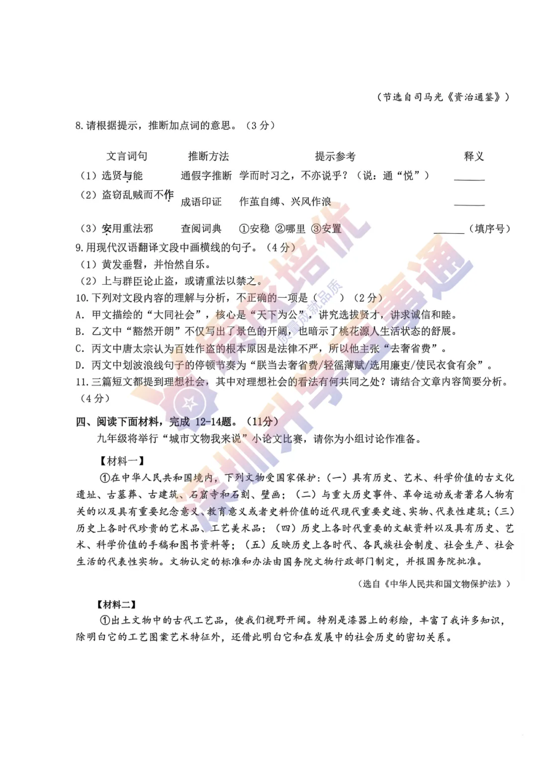 最新!龙华区初三三模全科真题解析出炉!-第29张图片-四季读书网 最新!龙华区初三三模全科真题解析出炉!-第29张图片-四季读书网