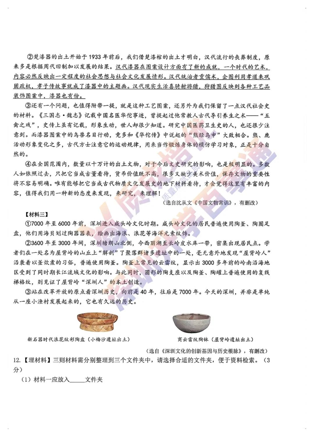 最新!龙华区初三三模全科真题解析出炉!-第30张图片-四季读书网 最新!龙华区初三三模全科真题解析出炉!-第30张图片-四季读书网
