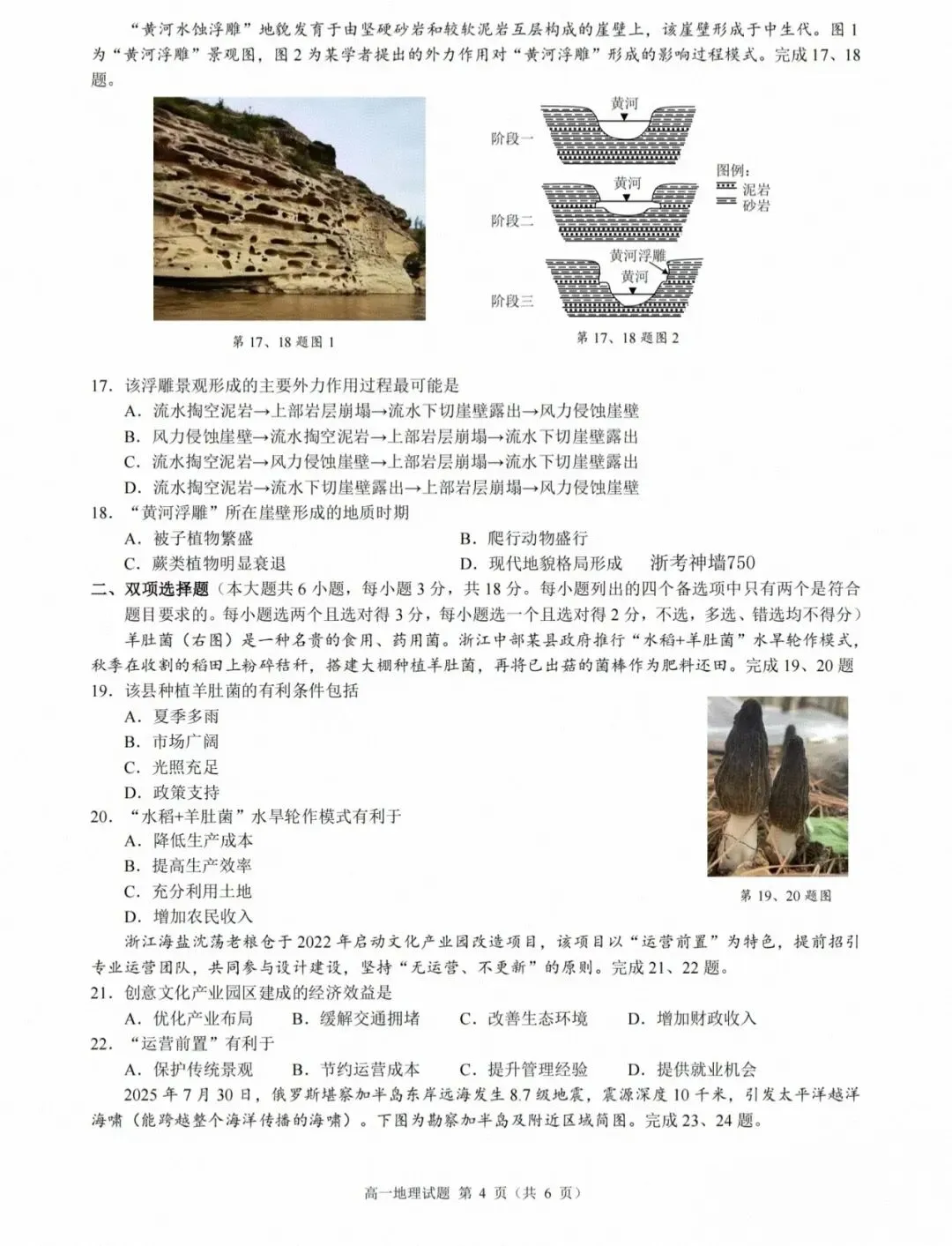 【地理热点|学考模拟】浙江县域高中联盟2026年7月学业水平地理试题及答案详解-第5张图片-四季读书网 【地理热点|学考模拟】浙江县域高中联盟2026年7月学业水平地理试题及答案详解-第5张图片-四季读书网