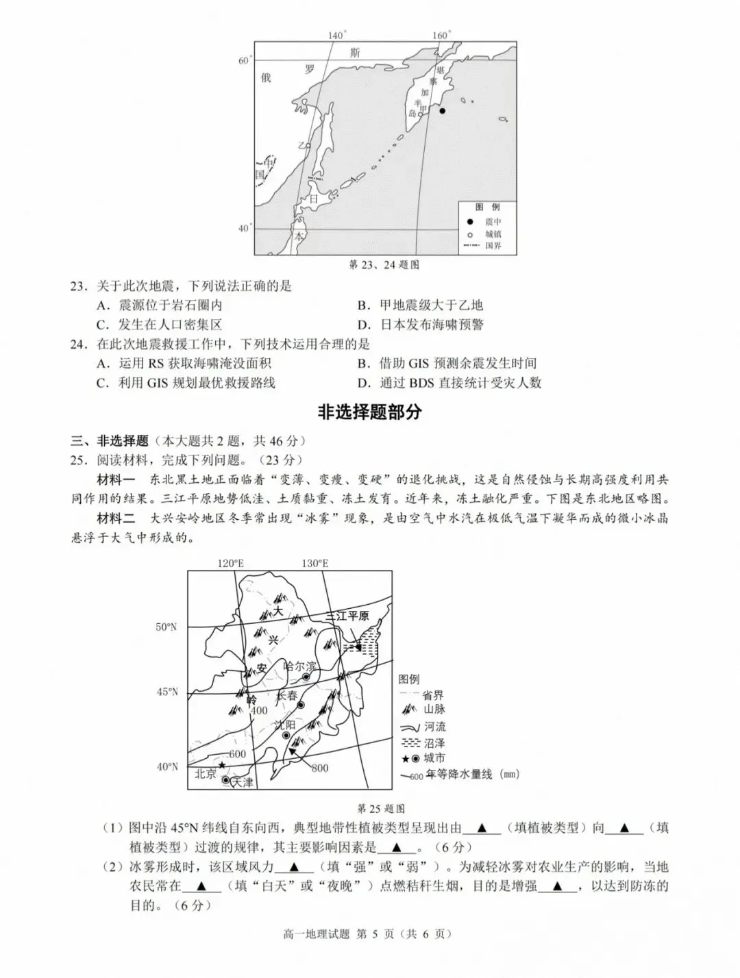 【地理热点|学考模拟】浙江县域高中联盟2026年7月学业水平地理试题及答案详解-第6张图片-四季读书网 【地理热点|学考模拟】浙江县域高中联盟2026年7月学业水平地理试题及答案详解-第6张图片-四季读书网