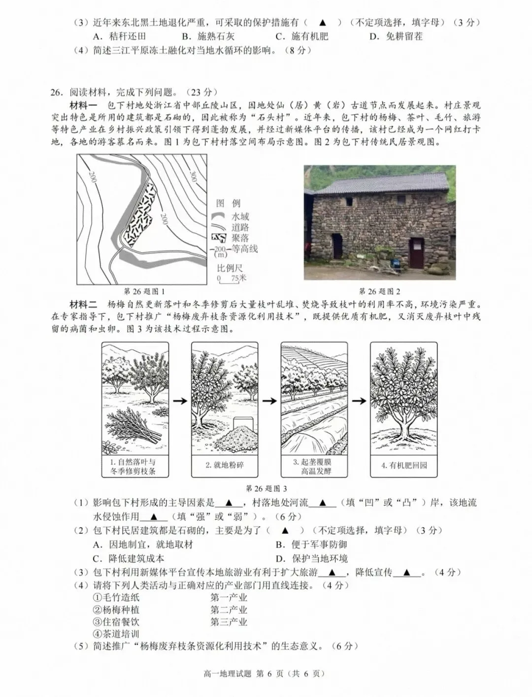 【地理热点|学考模拟】浙江县域高中联盟2026年7月学业水平地理试题及答案详解-第7张图片-四季读书网 【地理热点|学考模拟】浙江县域高中联盟2026年7月学业水平地理试题及答案详解-第7张图片-四季读书网