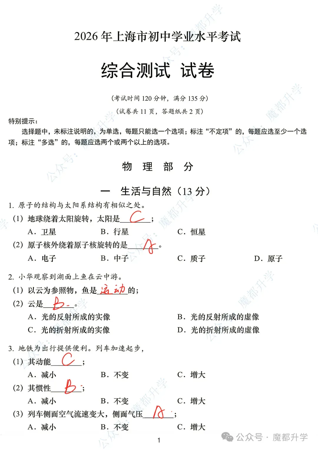 2026中考全科试卷及答案分享(回忆版)!估分参考!-第11张图片-四季读书网 2026中考全科试卷及答案分享(回忆版)!估分参考!-第11张图片-四季读书网