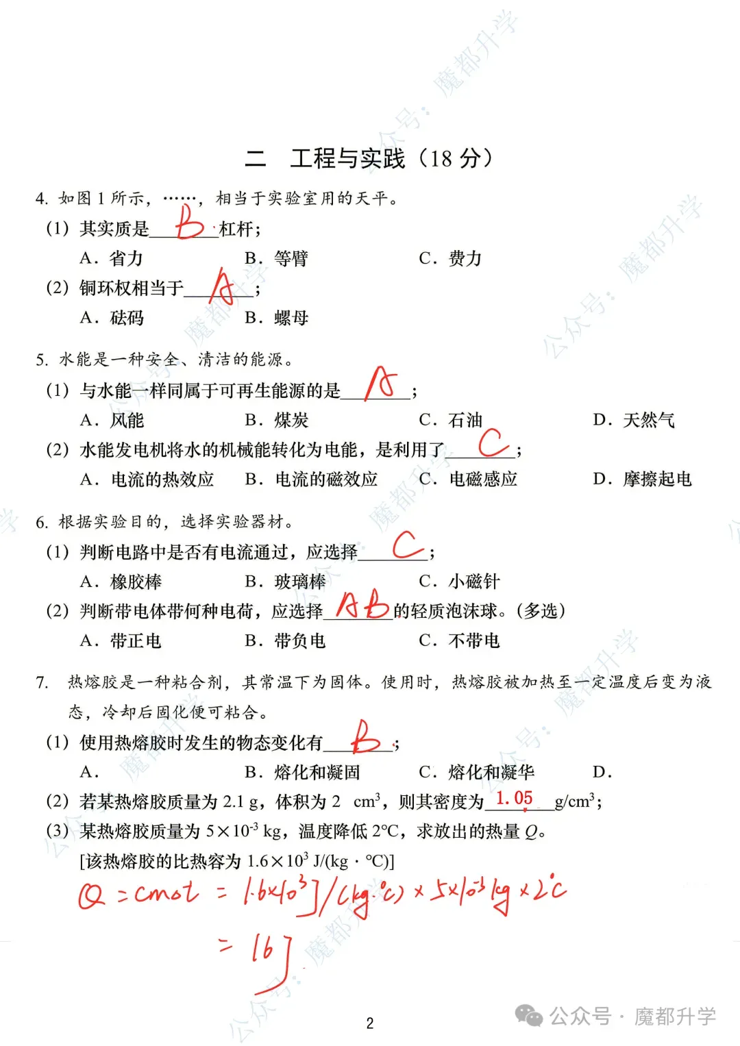 2026中考全科试卷及答案分享(回忆版)!估分参考!-第12张图片-四季读书网 2026中考全科试卷及答案分享(回忆版)!估分参考!-第12张图片-四季读书网