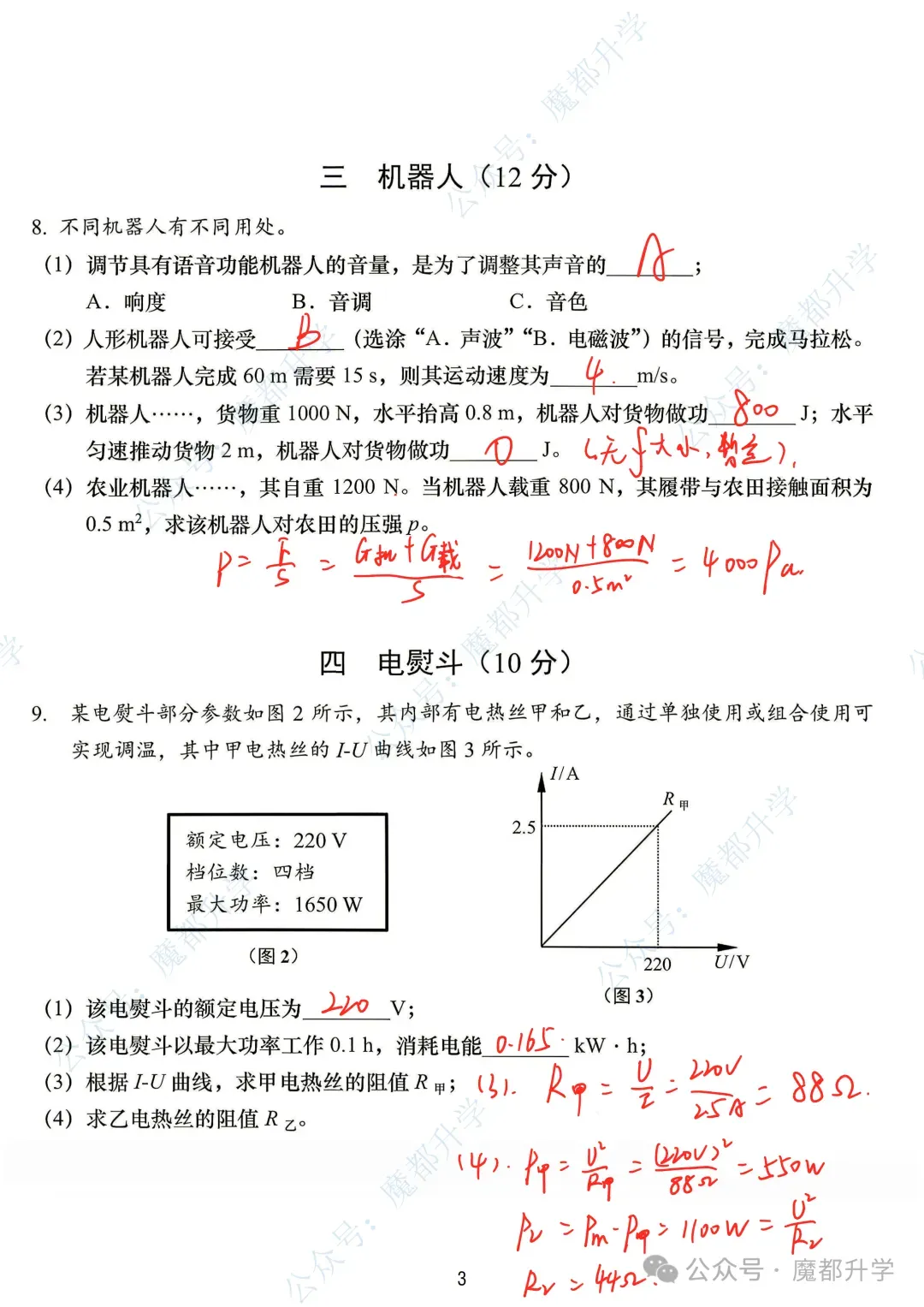 2026中考全科试卷及答案分享(回忆版)!估分参考!-第13张图片-四季读书网 2026中考全科试卷及答案分享(回忆版)!估分参考!-第13张图片-四季读书网