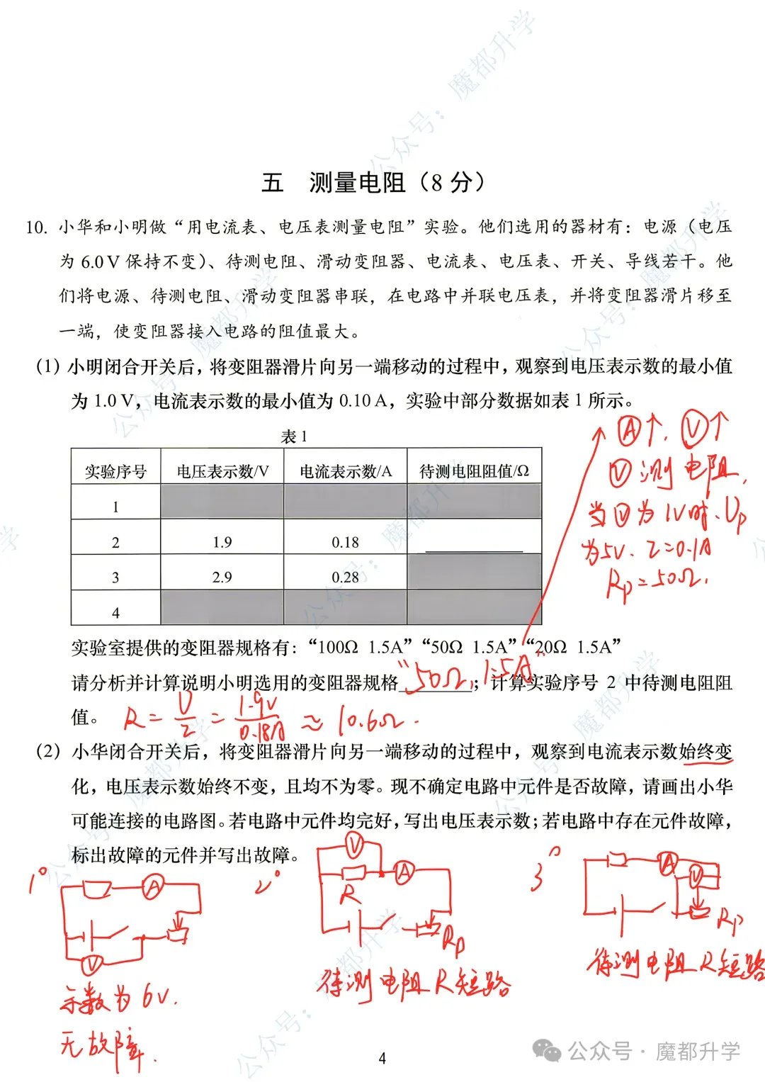 2026中考全科试卷及答案分享(回忆版)!估分参考!-第14张图片-四季读书网 2026中考全科试卷及答案分享(回忆版)!估分参考!-第14张图片-四季读书网
