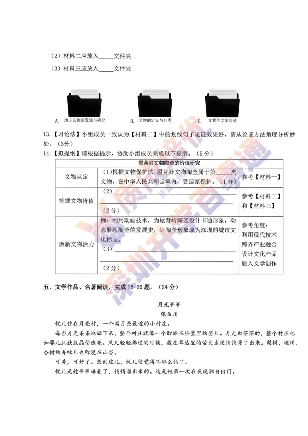 最新!龙华区初三三模全科真题解析出炉!-第31张图片-四季读书网 最新!龙华区初三三模全科真题解析出炉!-第31张图片-四季读书网