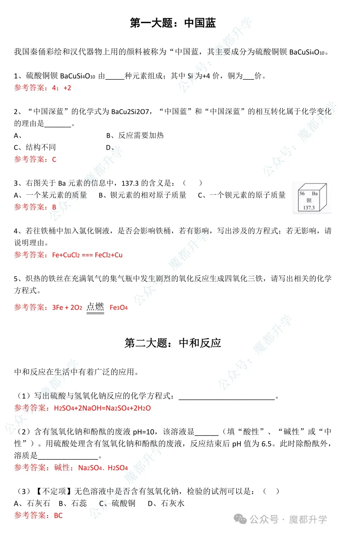 2026中考全科试卷及答案分享(回忆版)!估分参考!-第16张图片-四季读书网 2026中考全科试卷及答案分享(回忆版)!估分参考!-第16张图片-四季读书网