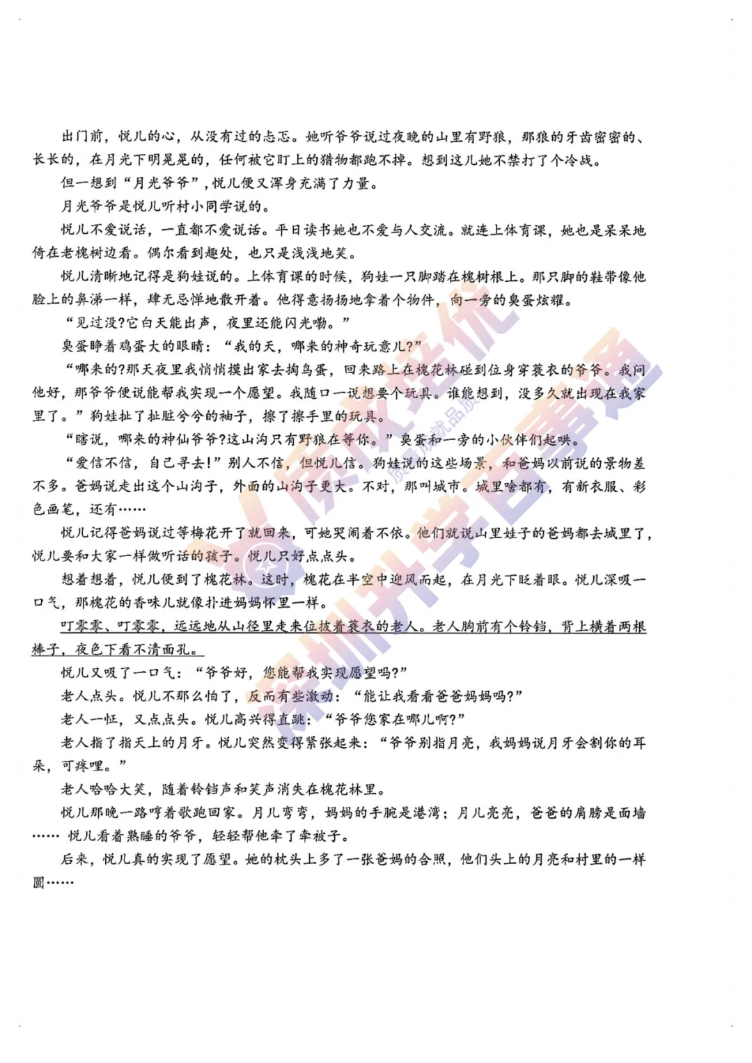 最新!龙华区初三三模全科真题解析出炉!-第32张图片-四季读书网 最新!龙华区初三三模全科真题解析出炉!-第32张图片-四季读书网