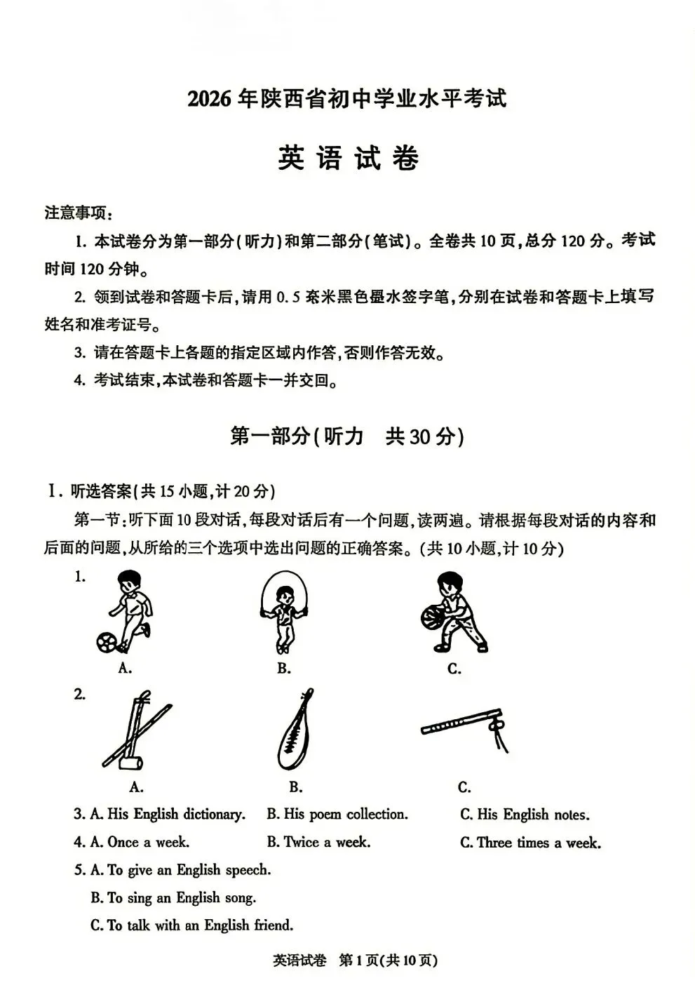 2026陕西省中考英语真题-第1张图片-四季读书网