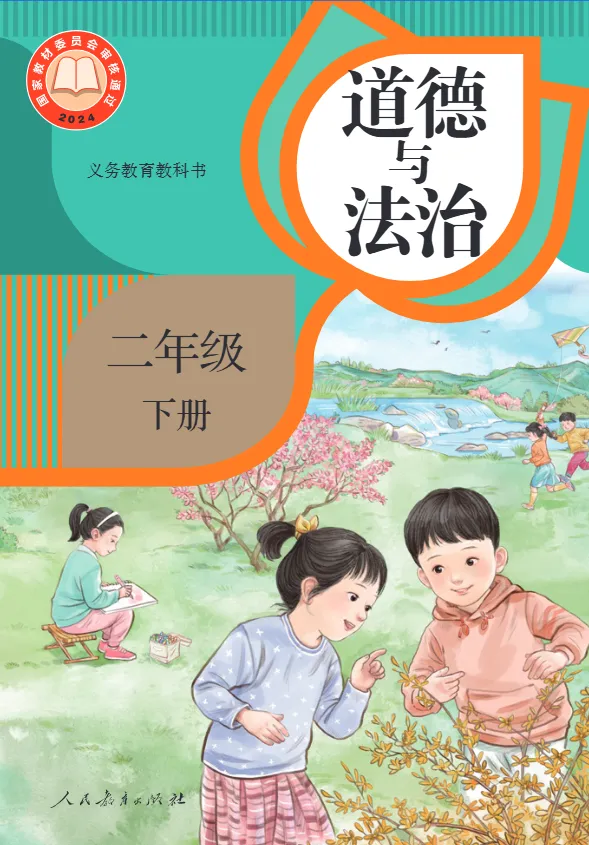 26春二年级人教版道德与法治下册期末试卷-第4张图片-四季读书网 26春二年级人教版道德与法治下册期末试卷-第4张图片-四季读书网