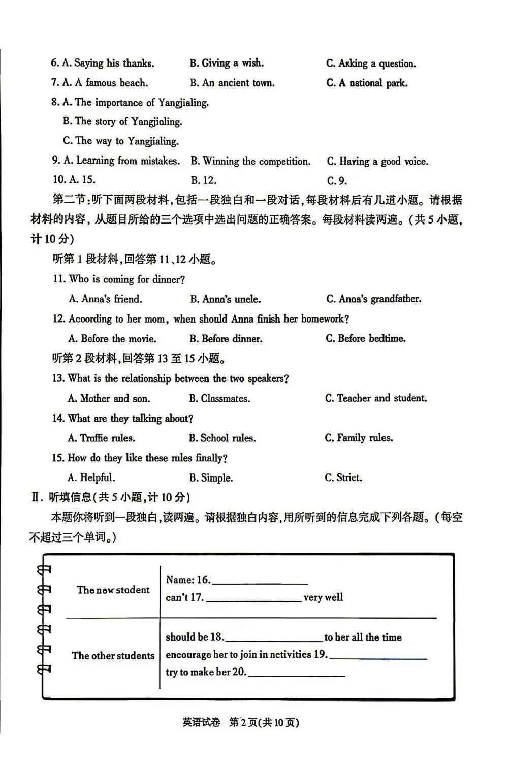 2026陕西省中考英语真题-第2张图片-四季读书网
