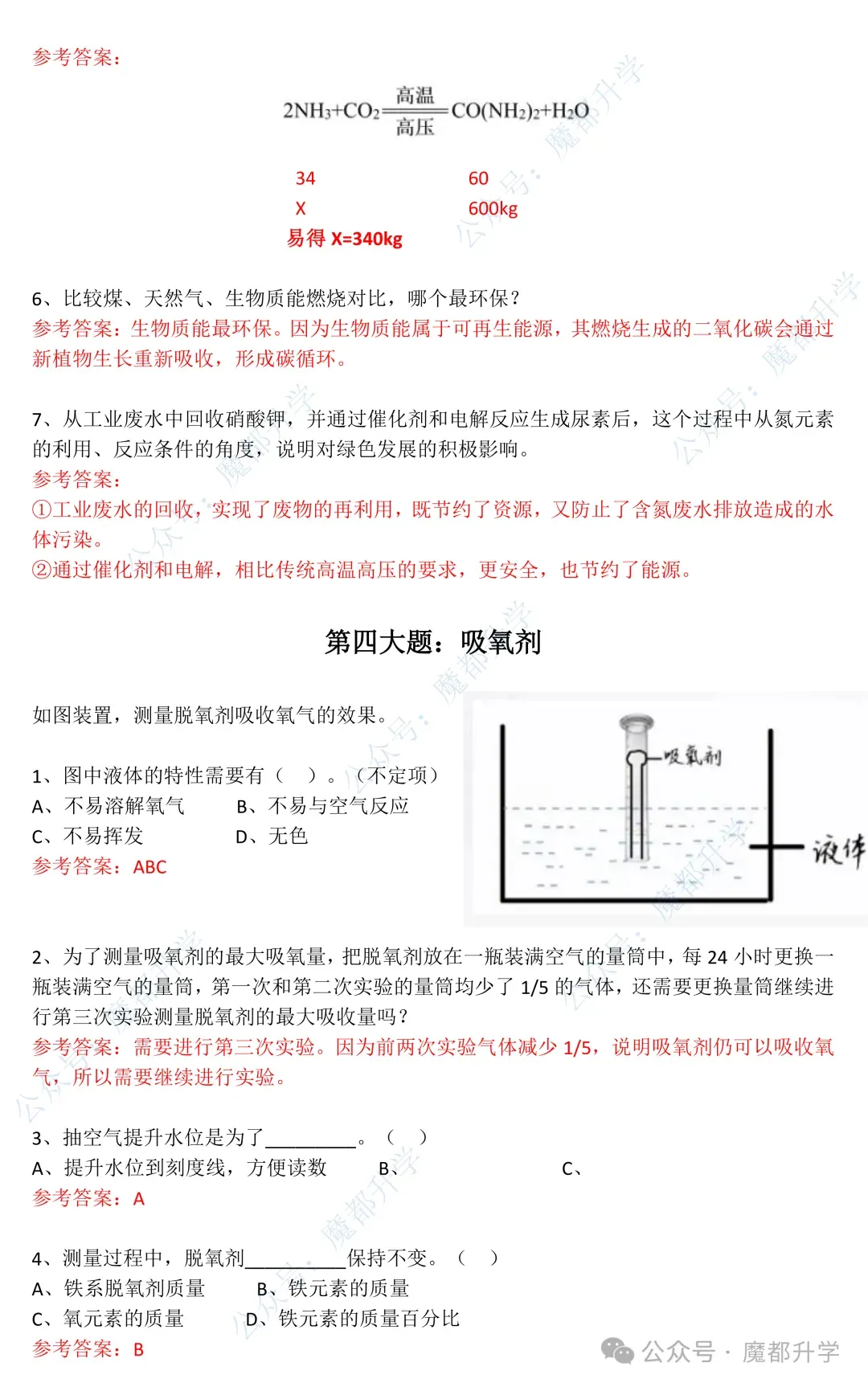 2026中考全科试卷及答案分享(回忆版)!估分参考!-第18张图片-四季读书网 2026中考全科试卷及答案分享(回忆版)!估分参考!-第18张图片-四季读书网