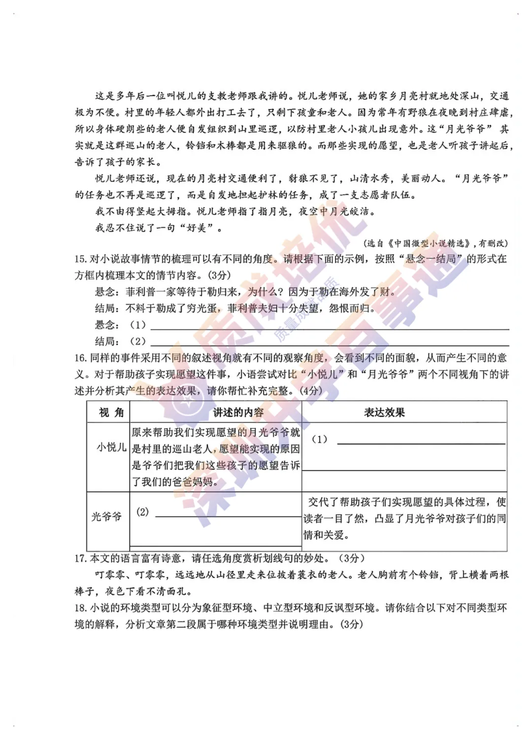 最新!龙华区初三三模全科真题解析出炉!-第33张图片-四季读书网 最新!龙华区初三三模全科真题解析出炉!-第33张图片-四季读书网