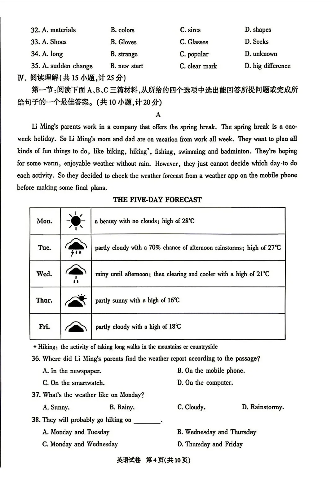 2026陕西省中考英语真题-第4张图片-四季读书网