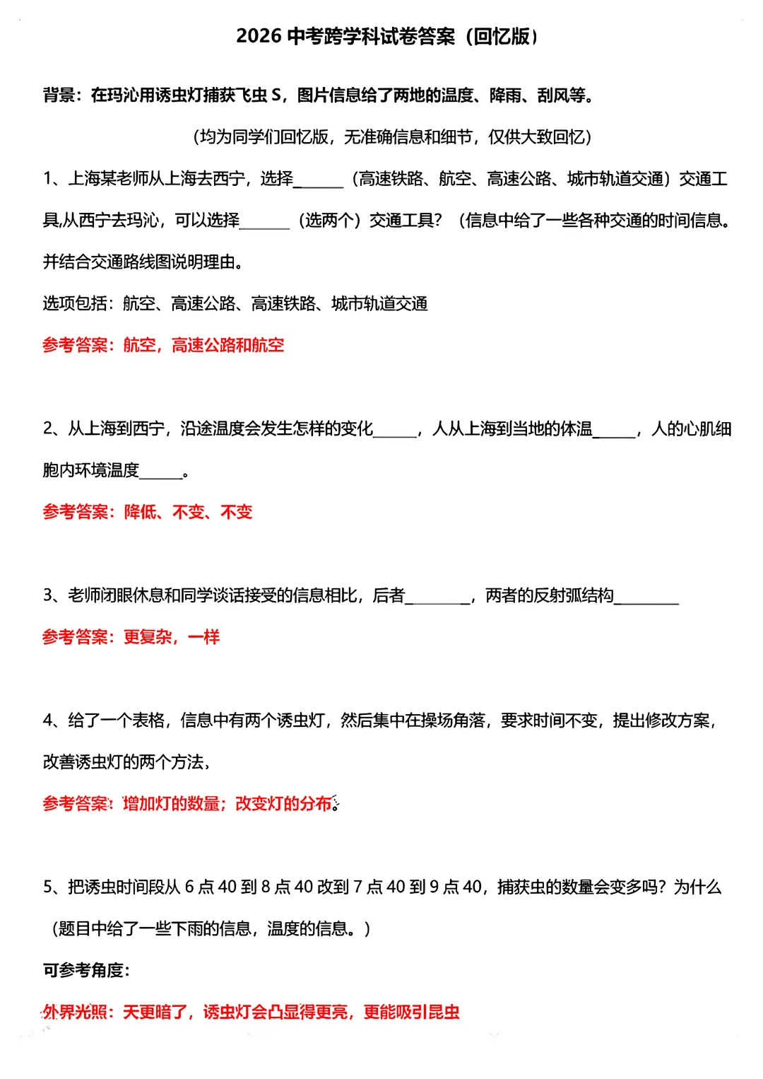 2026中考全科试卷及答案分享(回忆版)!估分参考!-第19张图片-四季读书网 2026中考全科试卷及答案分享(回忆版)!估分参考!-第19张图片-四季读书网
