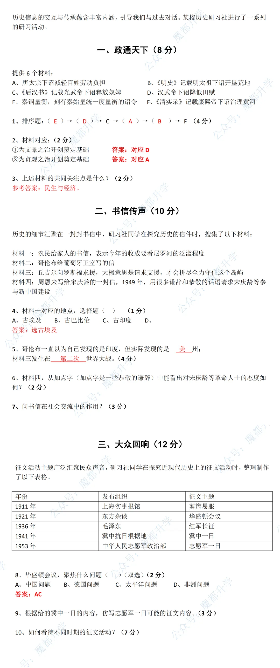 2026中考全科试卷及答案分享(回忆版)!估分参考!-第20张图片-四季读书网 2026中考全科试卷及答案分享(回忆版)!估分参考!-第20张图片-四季读书网