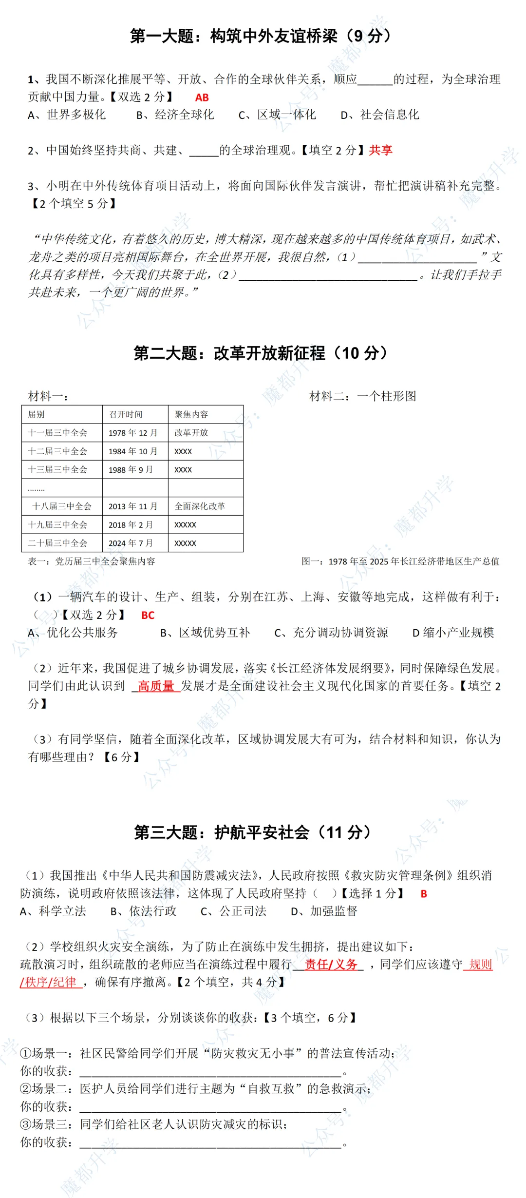2026中考全科试卷及答案分享(回忆版)!估分参考!-第21张图片-四季读书网 2026中考全科试卷及答案分享(回忆版)!估分参考!-第21张图片-四季读书网