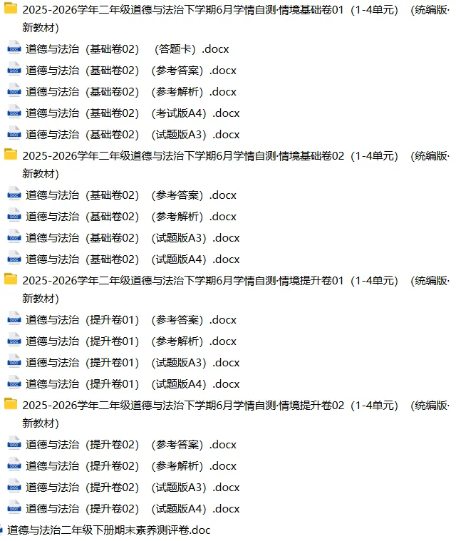 26春二年级人教版道德与法治下册期末试卷-第5张图片-四季读书网 26春二年级人教版道德与法治下册期末试卷-第5张图片-四季读书网