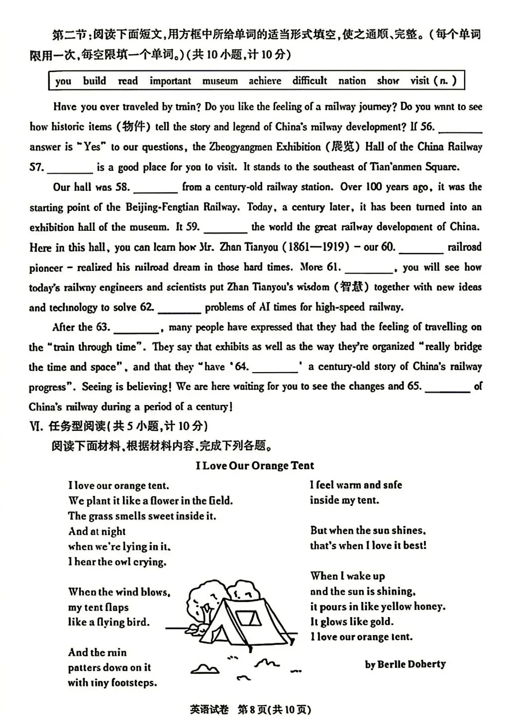 2026陕西省中考英语真题-第8张图片-四季读书网