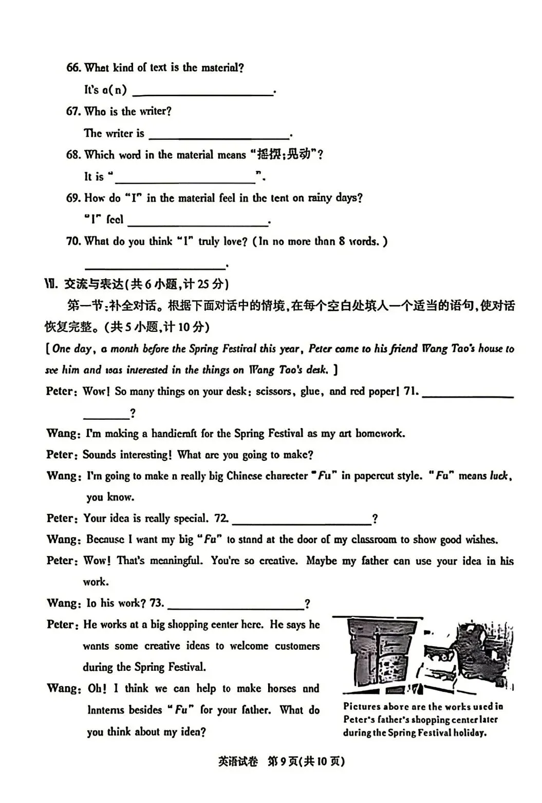 2026陕西省中考英语真题-第9张图片-四季读书网