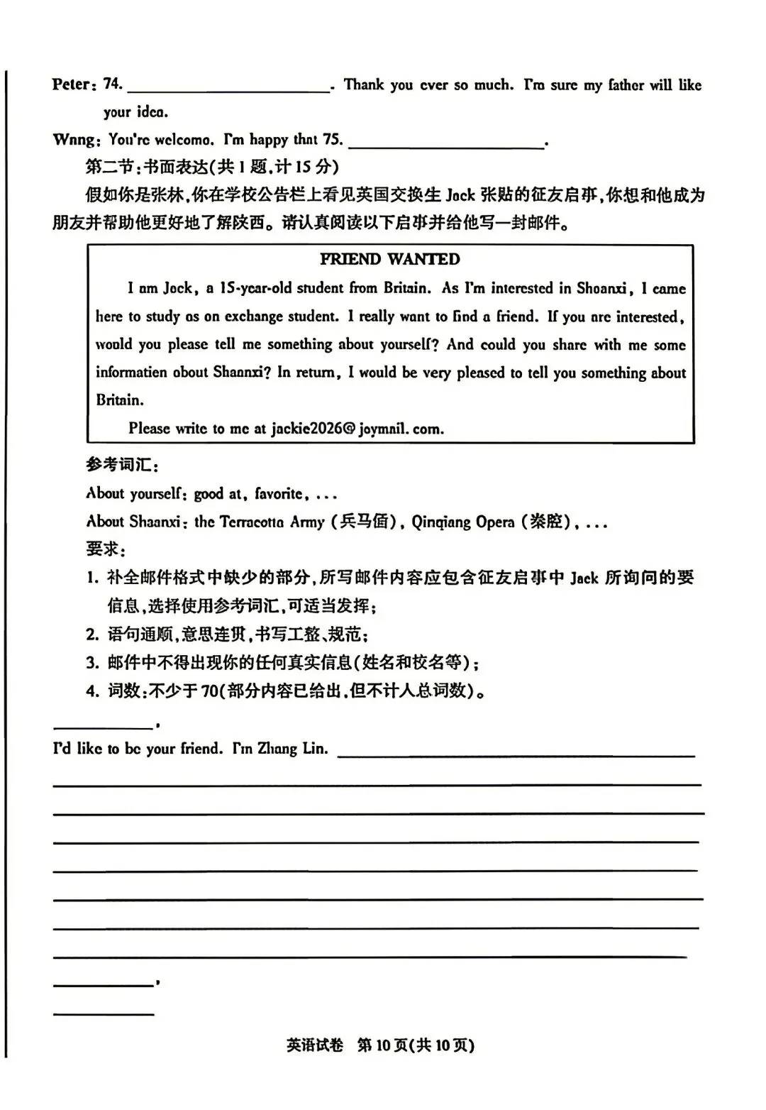 2026陕西省中考英语真题-第10张图片-四季读书网