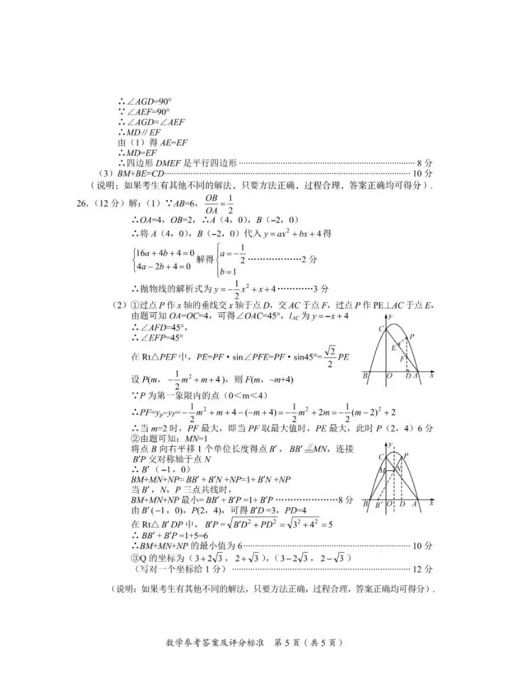 2026年四川广安中考真题卷-第9张图片-四季读书网