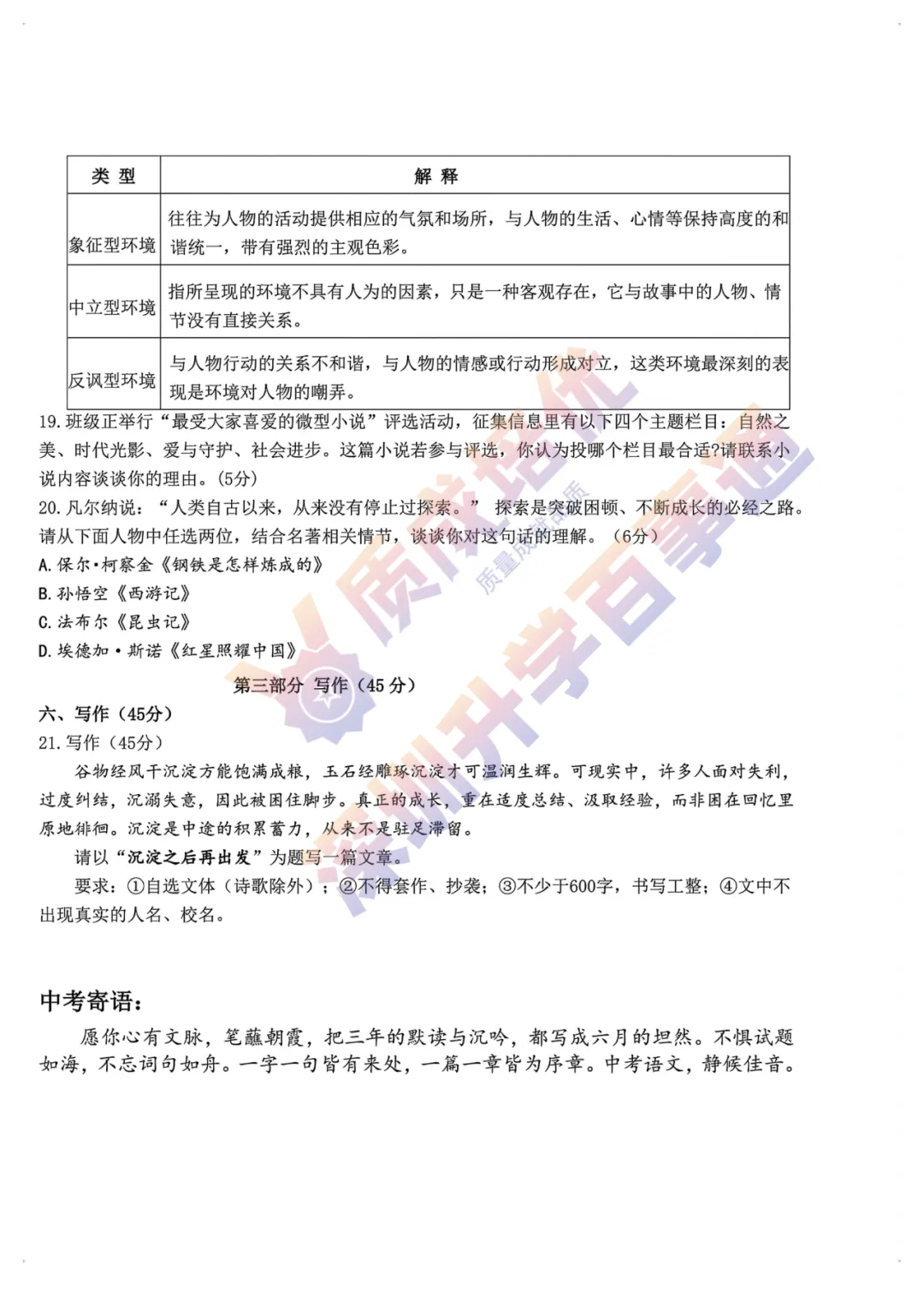 最新!龙华区初三三模全科真题解析出炉!-第34张图片-四季读书网 最新!龙华区初三三模全科真题解析出炉!-第34张图片-四季读书网