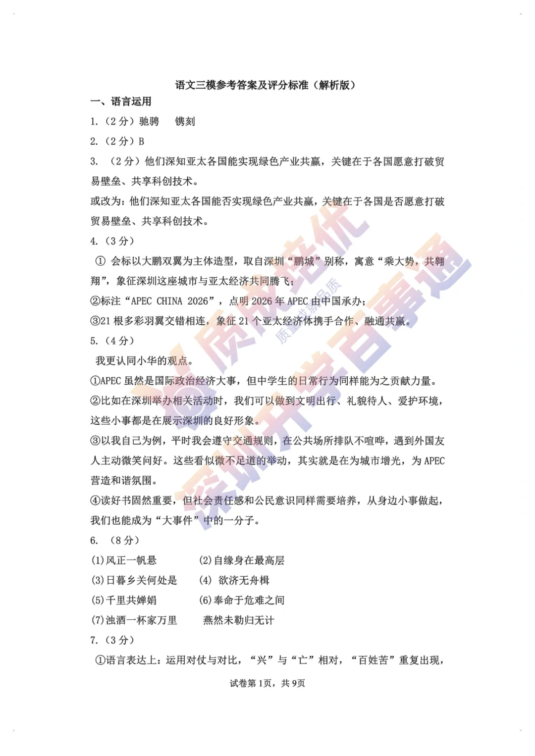 最新!龙华区初三三模全科真题解析出炉!-第35张图片-四季读书网 最新!龙华区初三三模全科真题解析出炉!-第35张图片-四季读书网