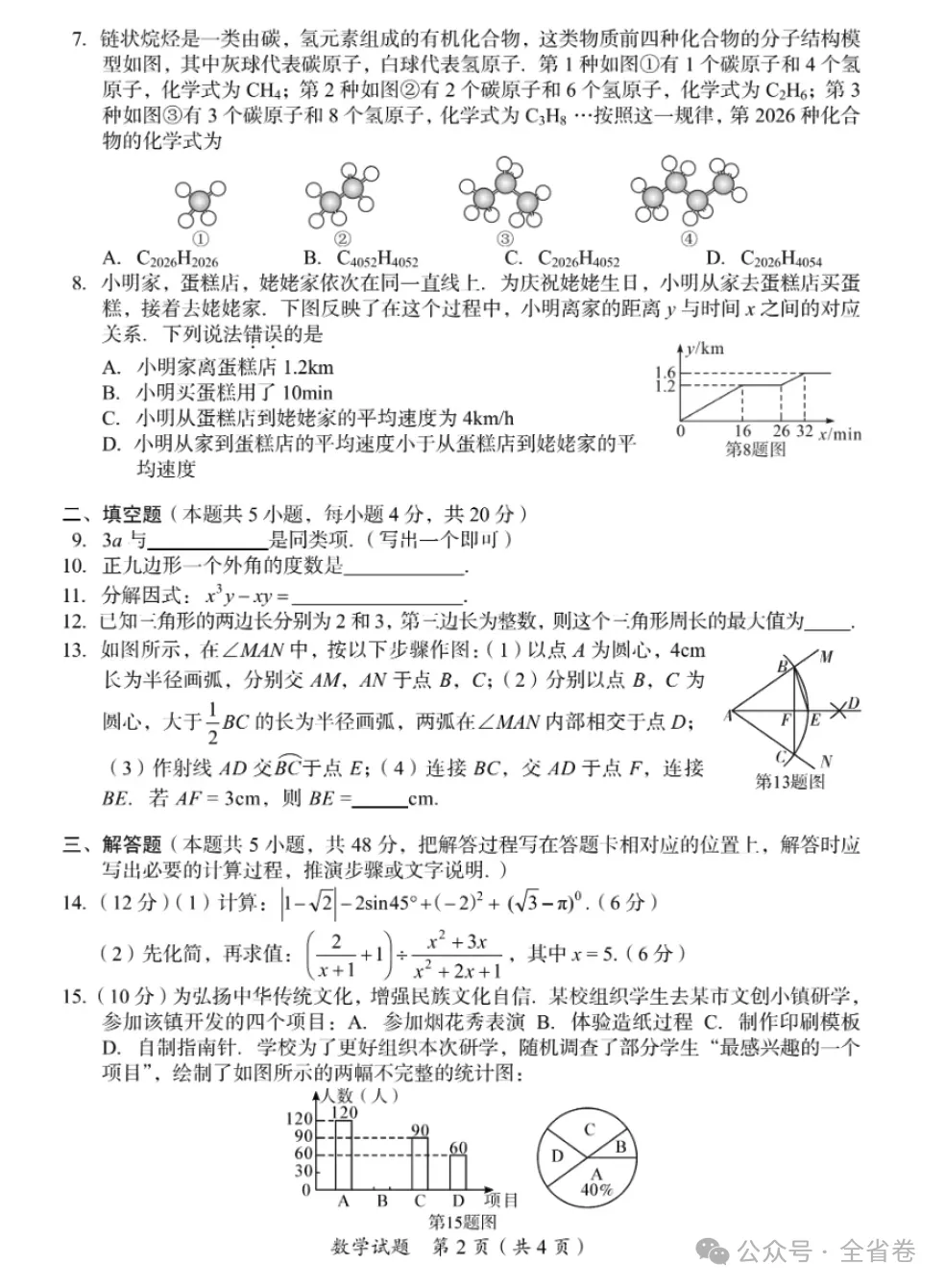 【中考真题】2026年四川广安中考数学真题及答案-第4张图片-四季读书网 【中考真题】2026年四川广安中考数学真题及答案-第4张图片-四季读书网