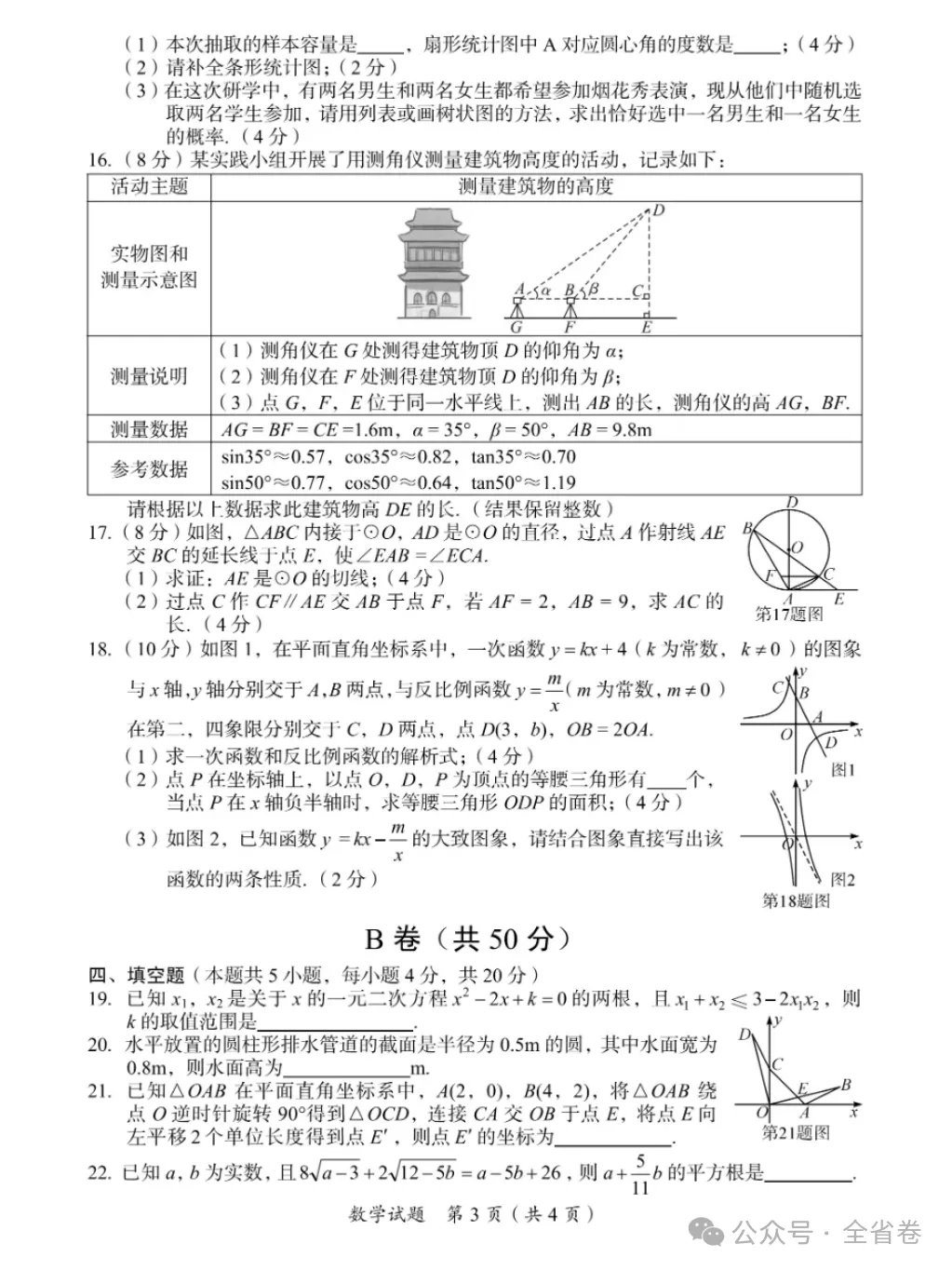 【中考真题】2026年四川广安中考数学真题及答案-第5张图片-四季读书网 【中考真题】2026年四川广安中考数学真题及答案-第5张图片-四季读书网