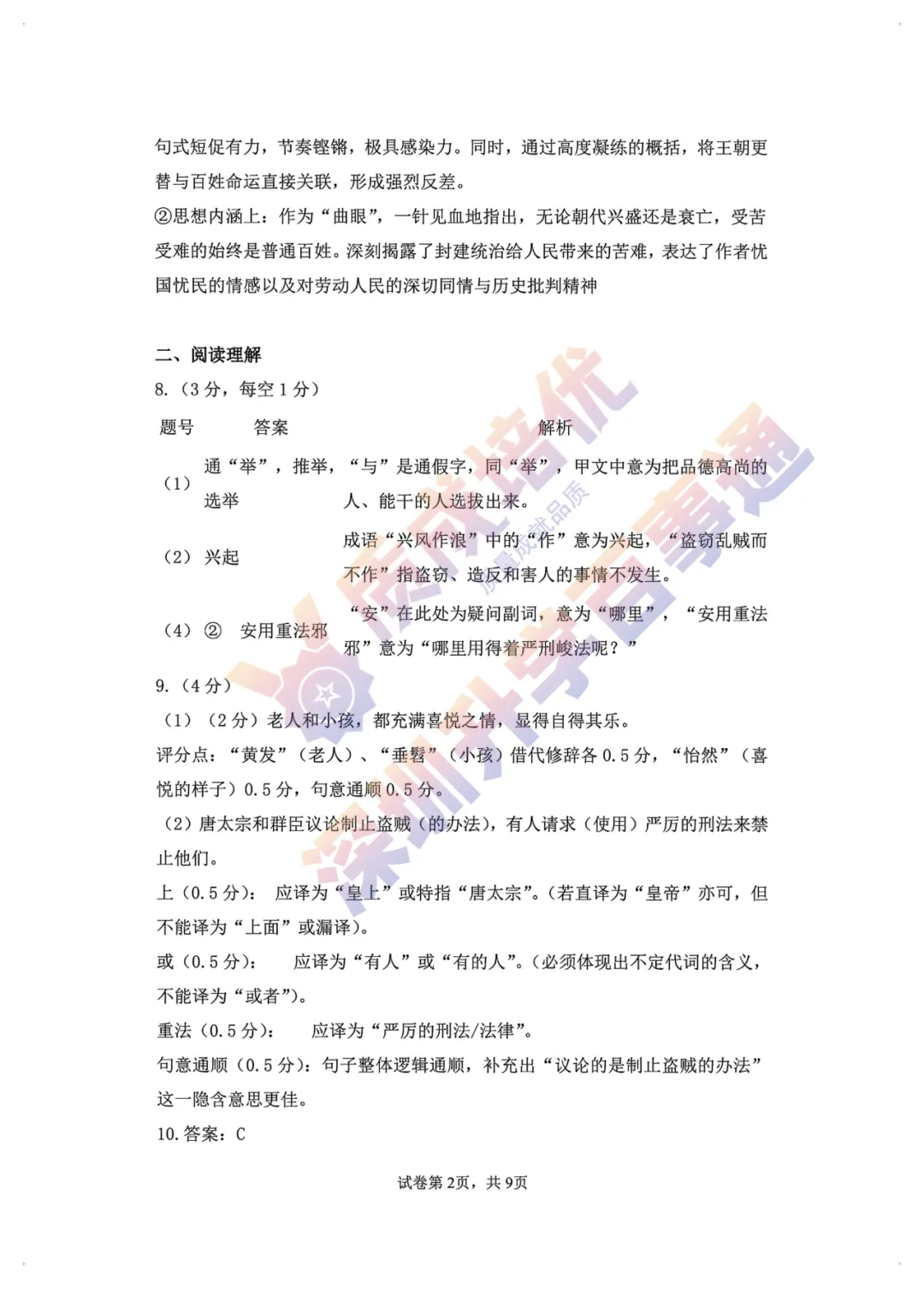 最新!龙华区初三三模全科真题解析出炉!-第36张图片-四季读书网 最新!龙华区初三三模全科真题解析出炉!-第36张图片-四季读书网
