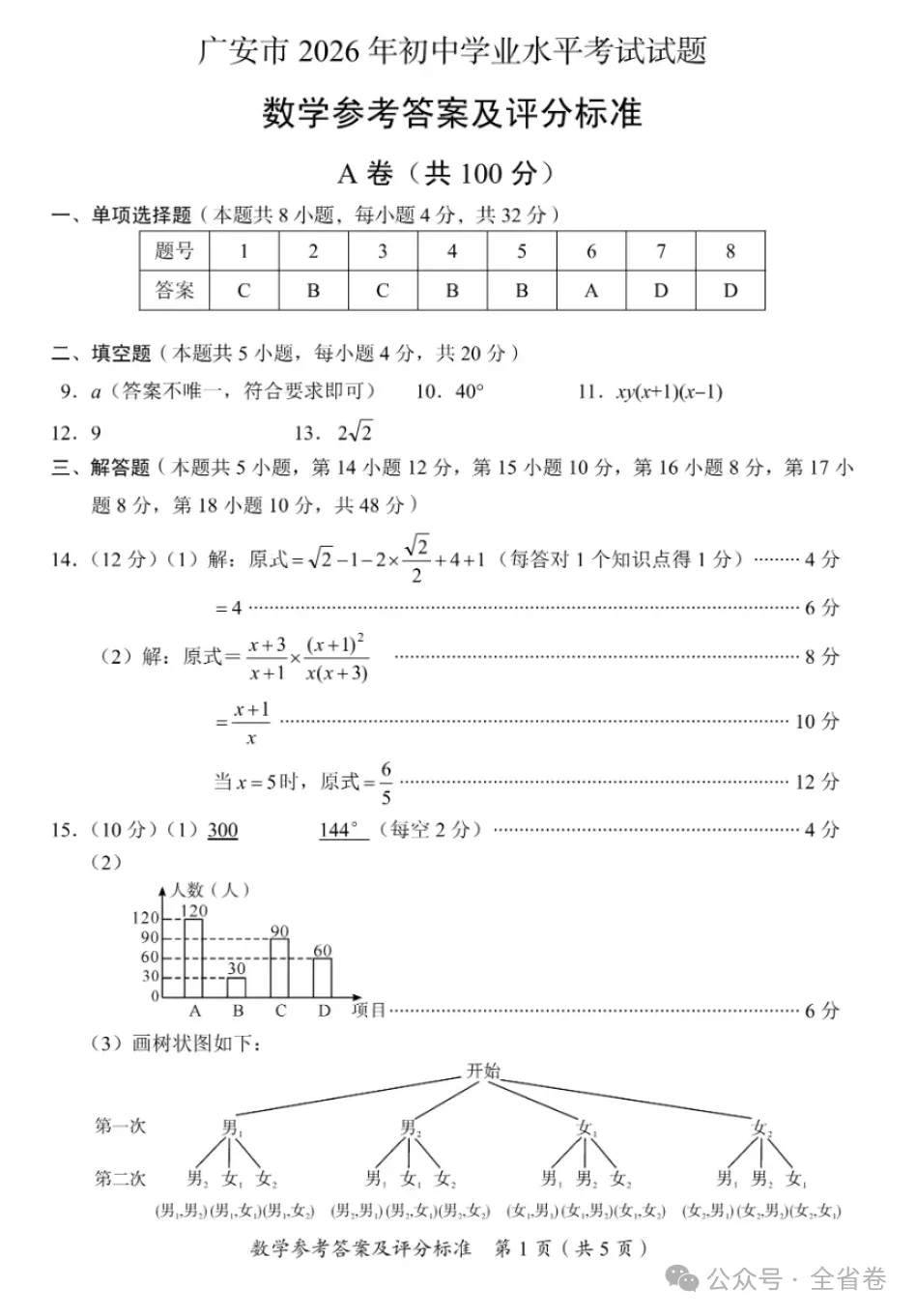【中考真题】2026年四川广安中考数学真题及答案-第7张图片-四季读书网 【中考真题】2026年四川广安中考数学真题及答案-第7张图片-四季读书网