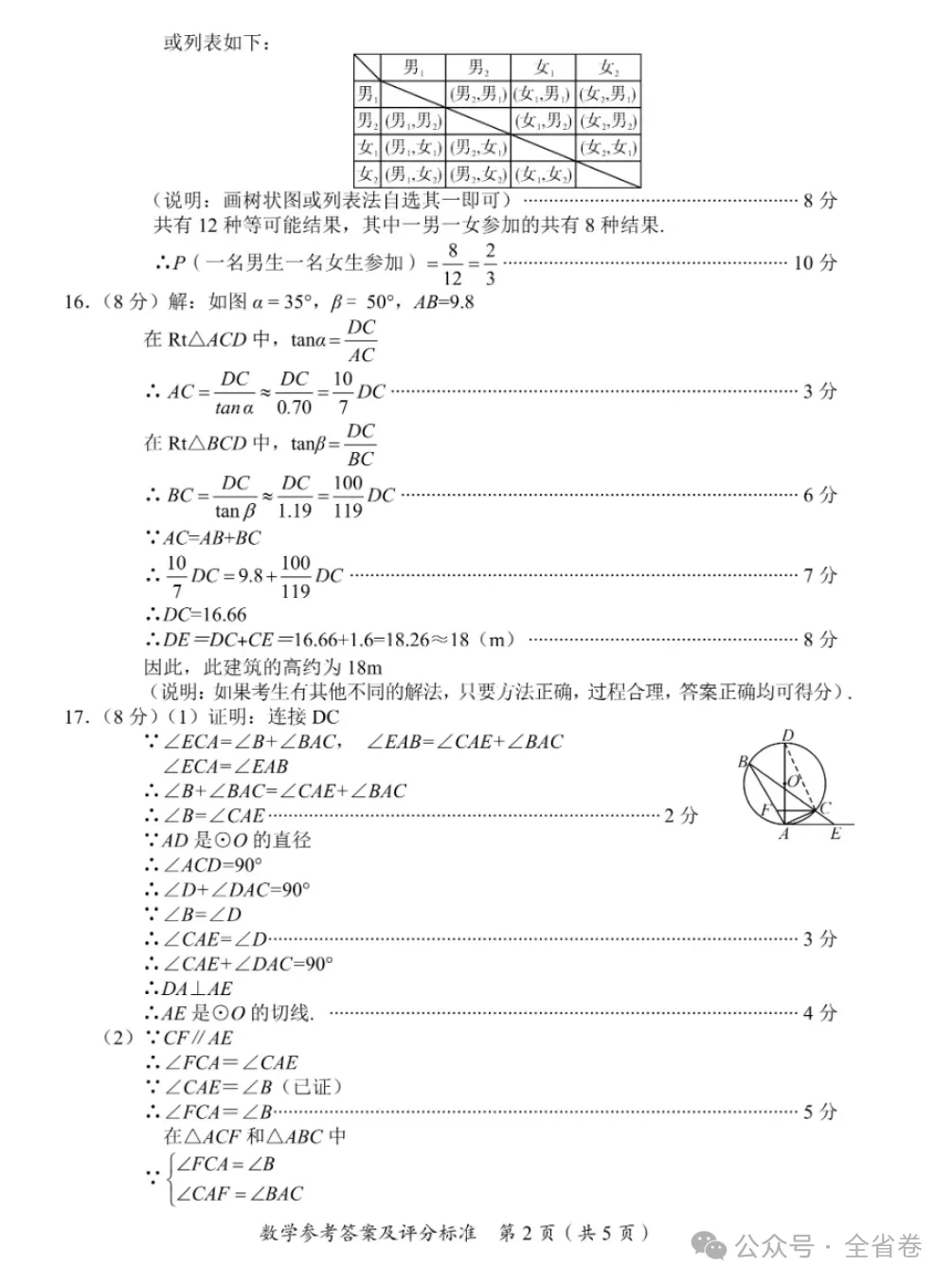 【中考真题】2026年四川广安中考数学真题及答案-第8张图片-四季读书网 【中考真题】2026年四川广安中考数学真题及答案-第8张图片-四季读书网
