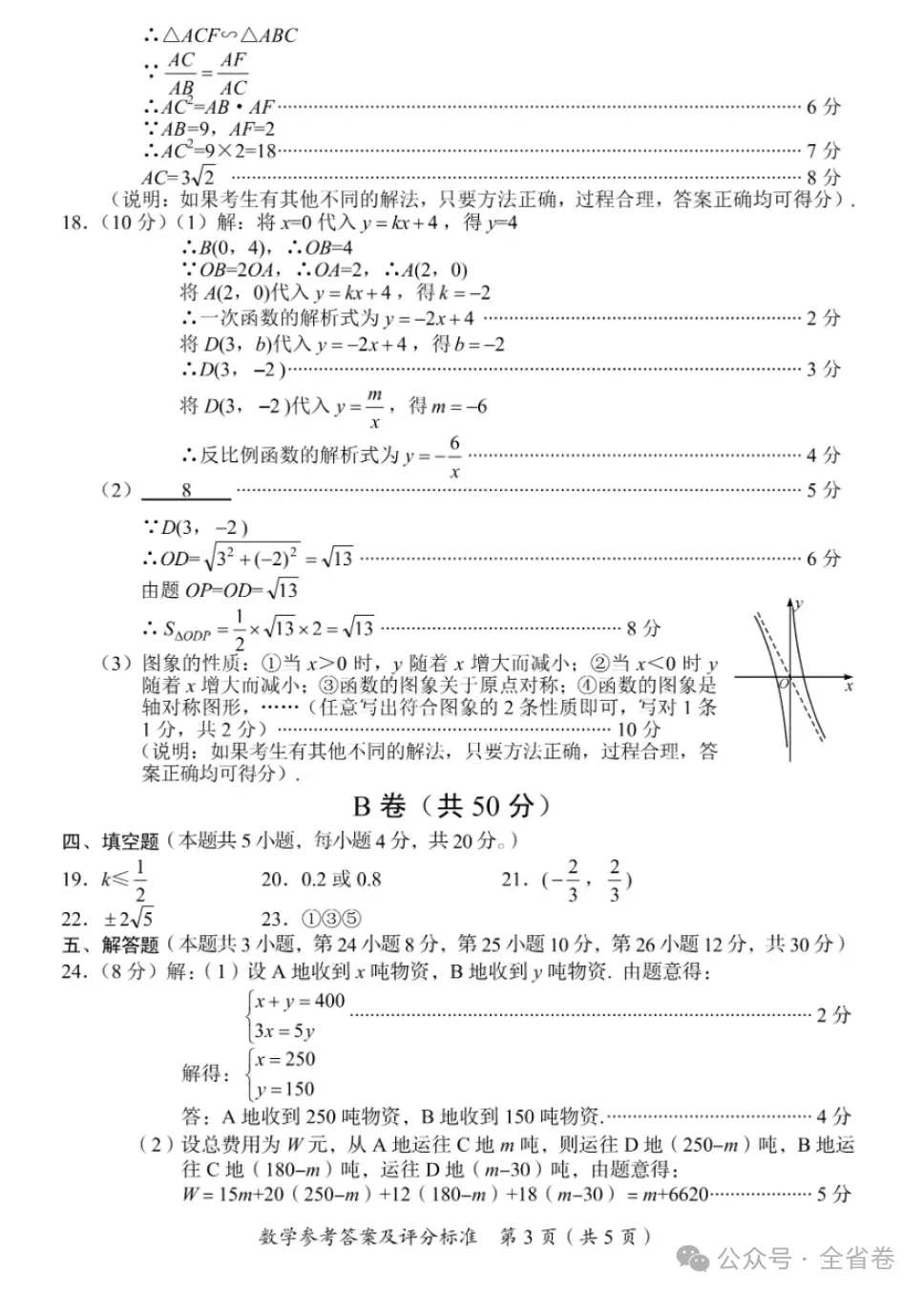 【中考真题】2026年四川广安中考数学真题及答案-第9张图片-四季读书网 【中考真题】2026年四川广安中考数学真题及答案-第9张图片-四季读书网