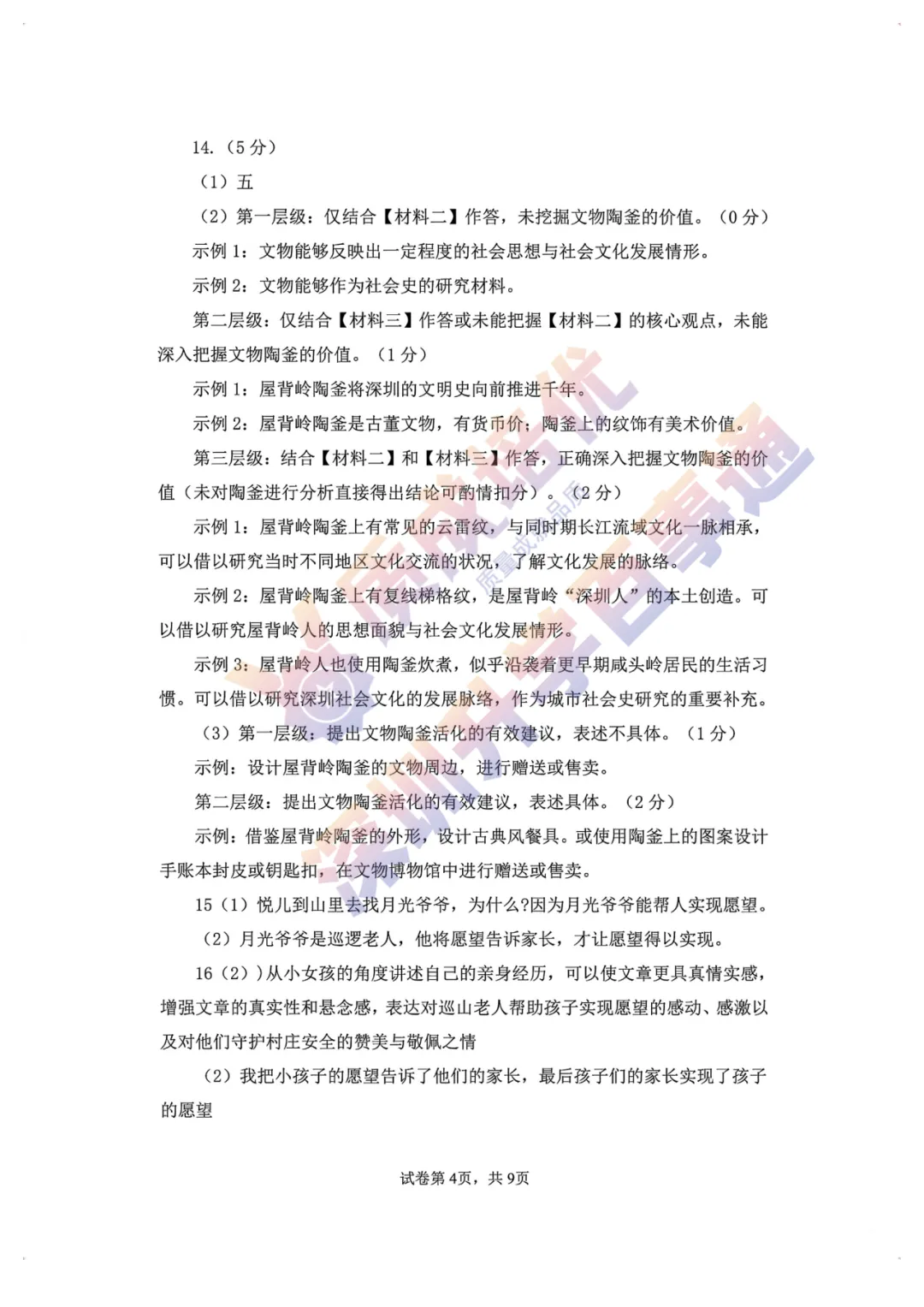 最新!龙华区初三三模全科真题解析出炉!-第38张图片-四季读书网 最新!龙华区初三三模全科真题解析出炉!-第38张图片-四季读书网