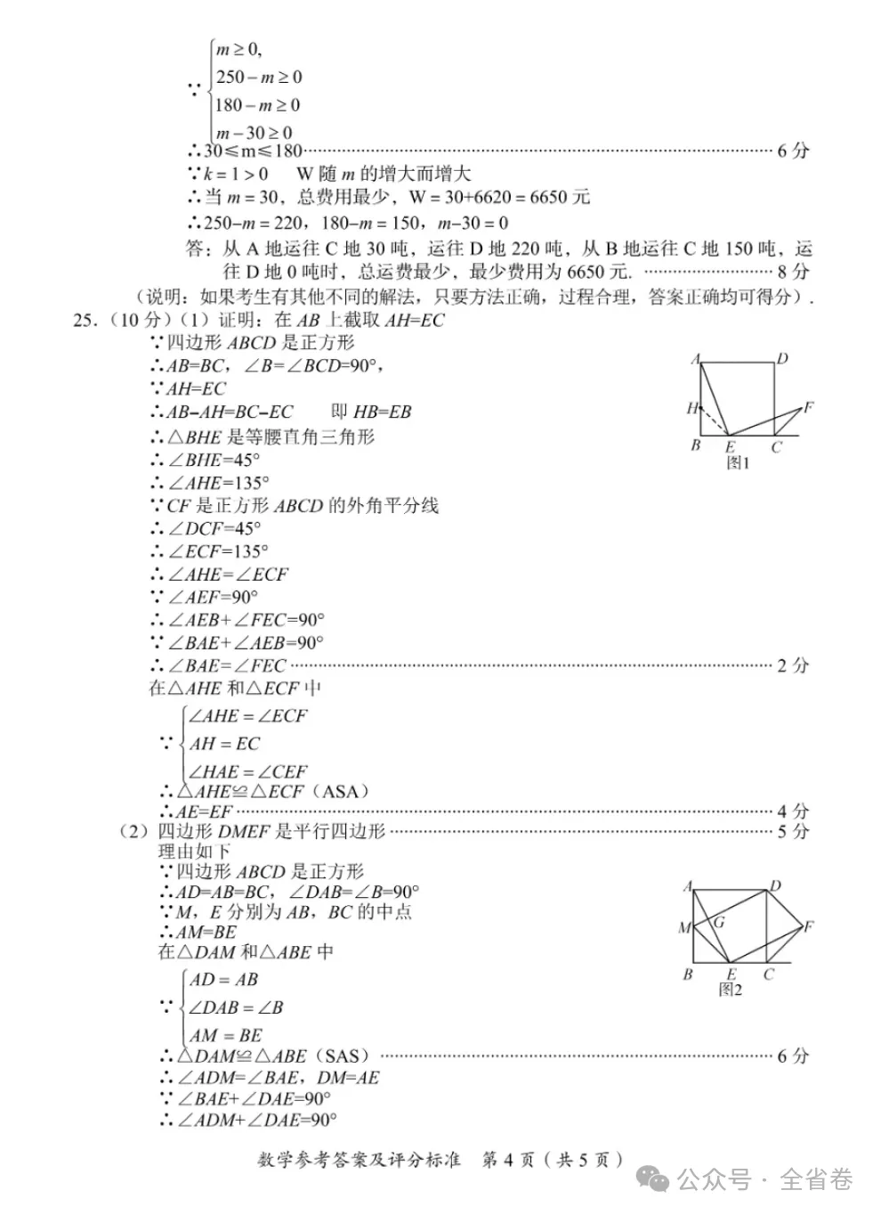 【中考真题】2026年四川广安中考数学真题及答案-第10张图片-四季读书网 【中考真题】2026年四川广安中考数学真题及答案-第10张图片-四季读书网