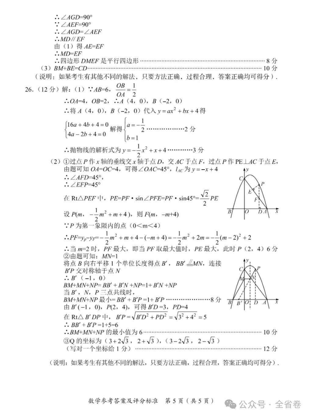 【中考真题】2026年四川广安中考数学真题及答案-第11张图片-四季读书网 【中考真题】2026年四川广安中考数学真题及答案-第11张图片-四季读书网