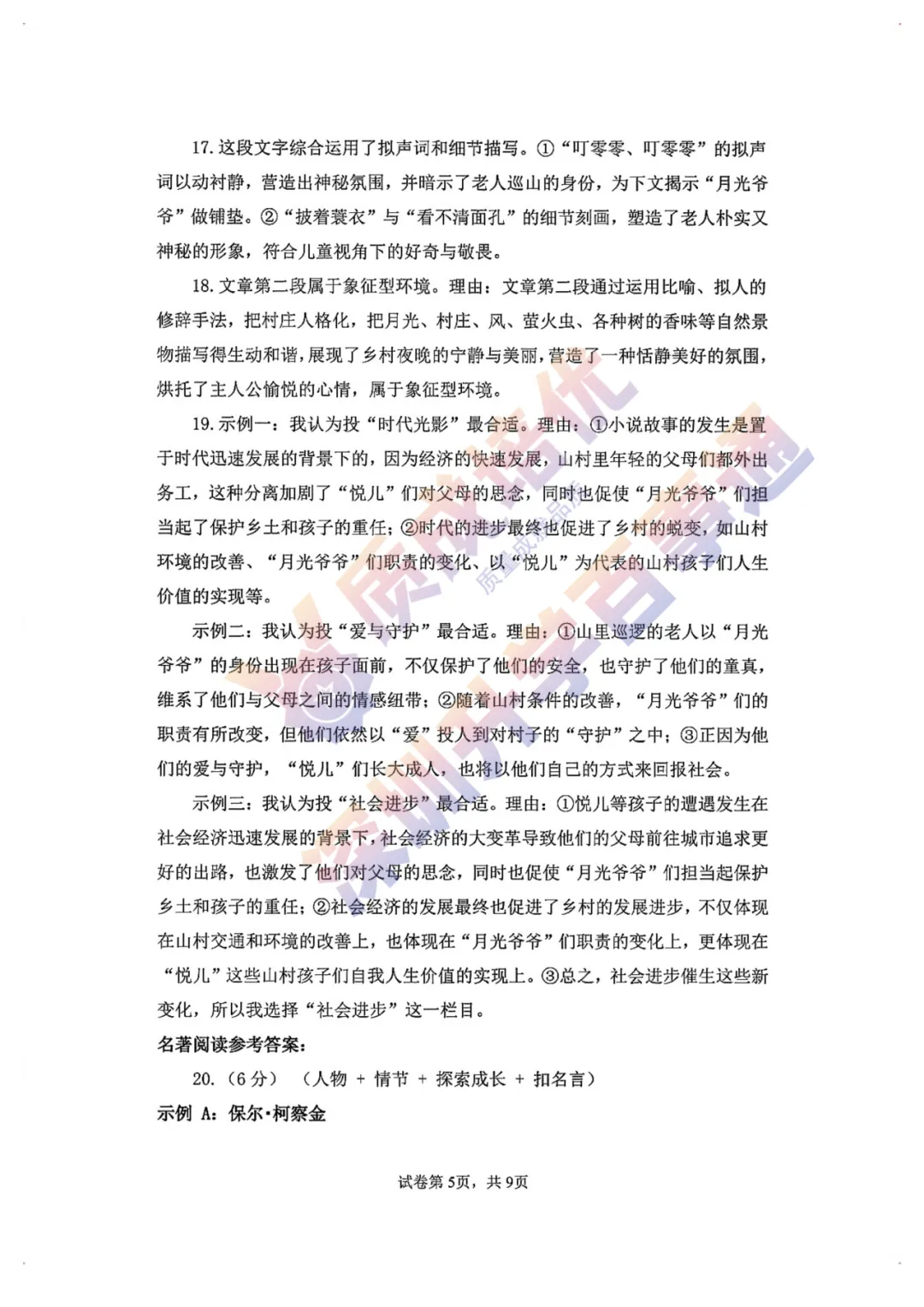 最新!龙华区初三三模全科真题解析出炉!-第39张图片-四季读书网 最新!龙华区初三三模全科真题解析出炉!-第39张图片-四季读书网