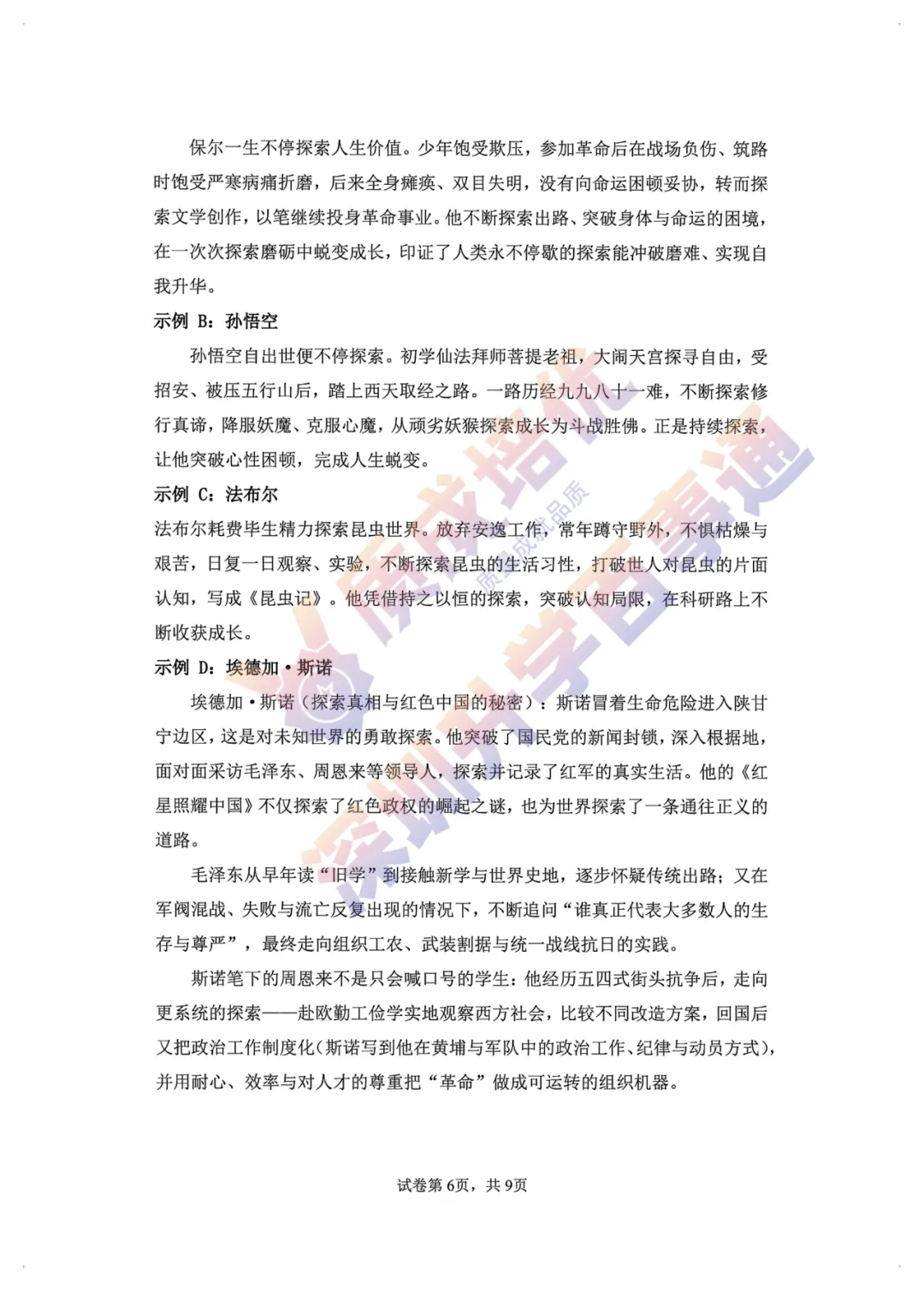 最新!龙华区初三三模全科真题解析出炉!-第40张图片-四季读书网 最新!龙华区初三三模全科真题解析出炉!-第40张图片-四季读书网